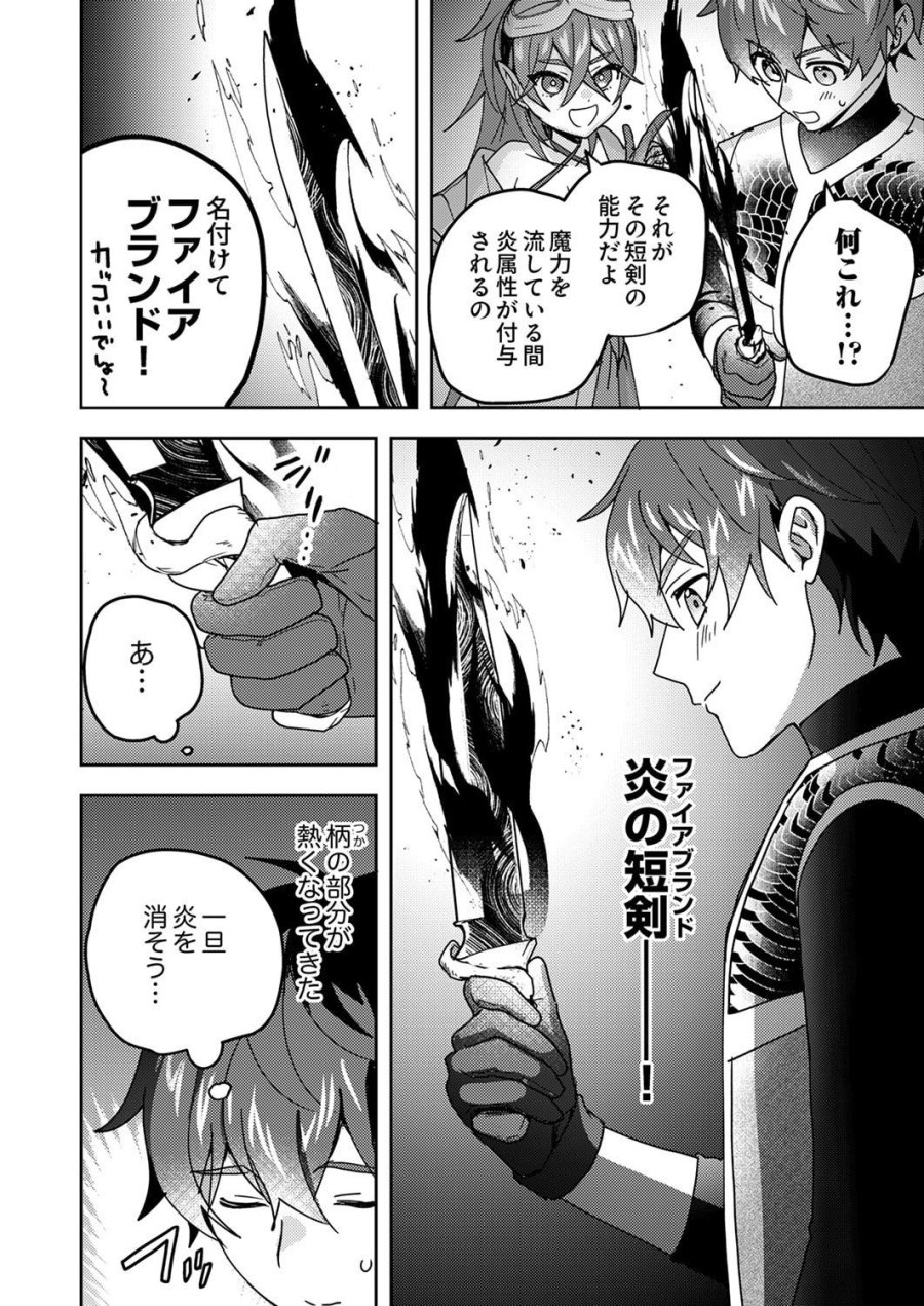 錬金術師の辺境再生スローライフ～S級パーティーで孤立した少女をかばったら追放されたので、一緒に幸せに暮らします～ 第21話 - Page 22