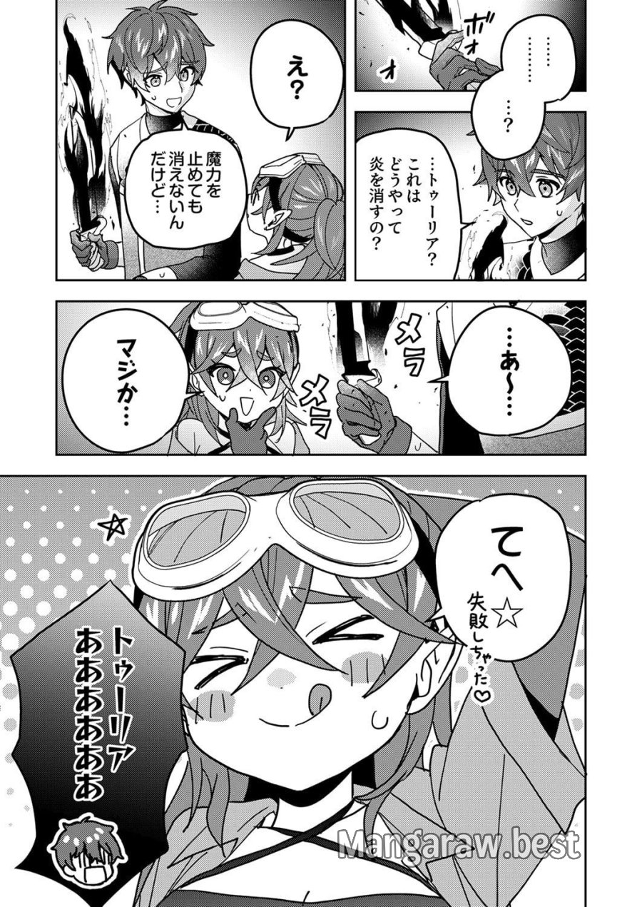 錬金術師の辺境再生スローライフ～S級パーティーで孤立した少女をかばったら追放されたので、一緒に幸せに暮らします～ 第21話 - Page 23