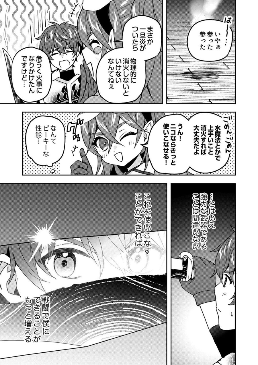 錬金術師の辺境再生スローライフ～S級パーティーで孤立した少女をかばったら追放されたので、一緒に幸せに暮らします～ 第21話 - Page 25