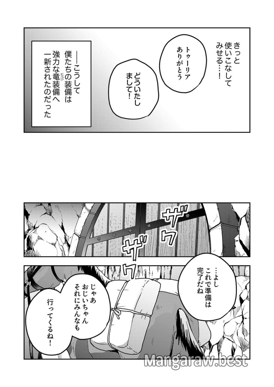 錬金術師の辺境再生スローライフ～S級パーティーで孤立した少女をかばったら追放されたので、一緒に幸せに暮らします～ 第21話 - Page 26