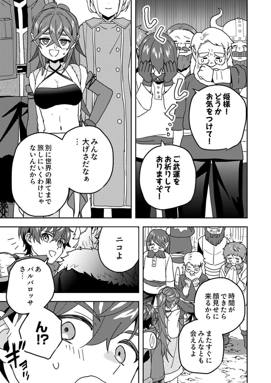 錬金術師の辺境再生スローライフ～S級パーティーで孤立した少女をかばったら追放されたので、一緒に幸せに暮らします～ 第21話 - Page 27