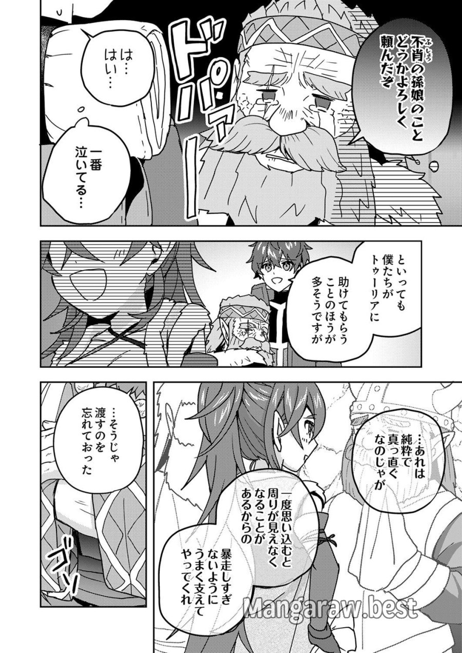 錬金術師の辺境再生スローライフ～S級パーティーで孤立した少女をかばったら追放されたので、一緒に幸せに暮らします～ 第21話 - Page 28