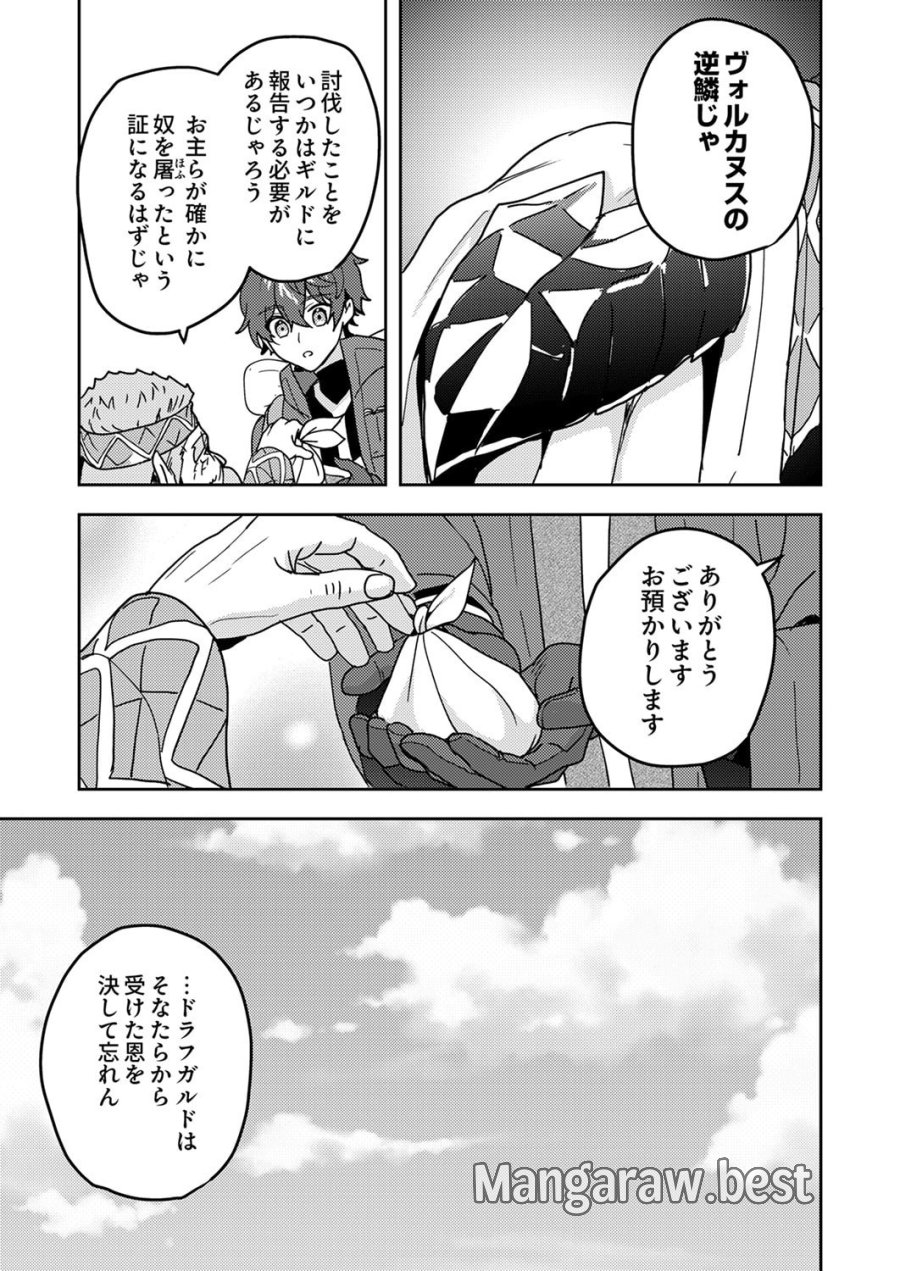 錬金術師の辺境再生スローライフ～S級パーティーで孤立した少女をかばったら追放されたので、一緒に幸せに暮らします～ 第21話 - Page 29
