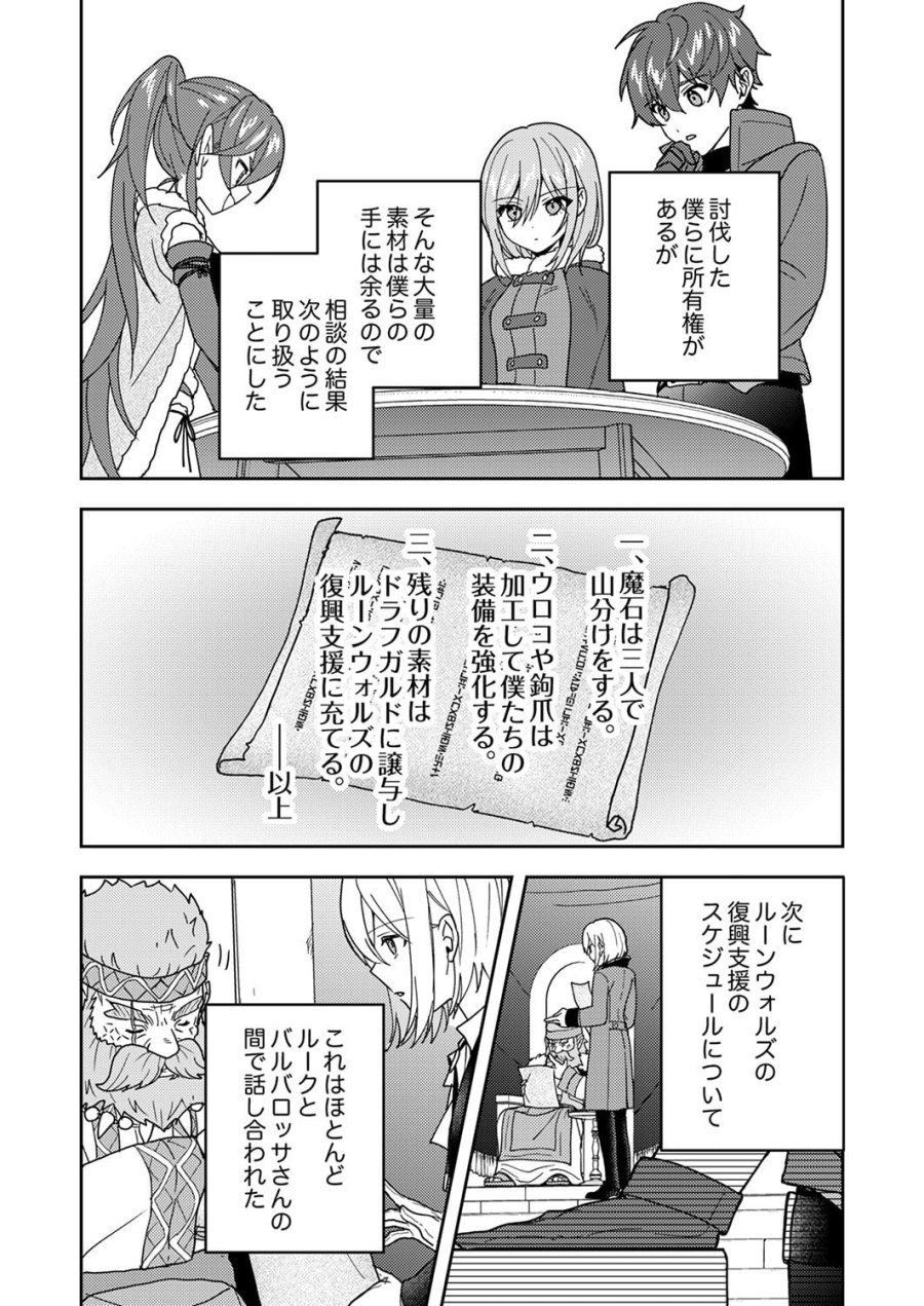 錬金術師の辺境再生スローライフ～S級パーティーで孤立した少女をかばったら追放されたので、一緒に幸せに暮らします～ 第21話 - Page 3