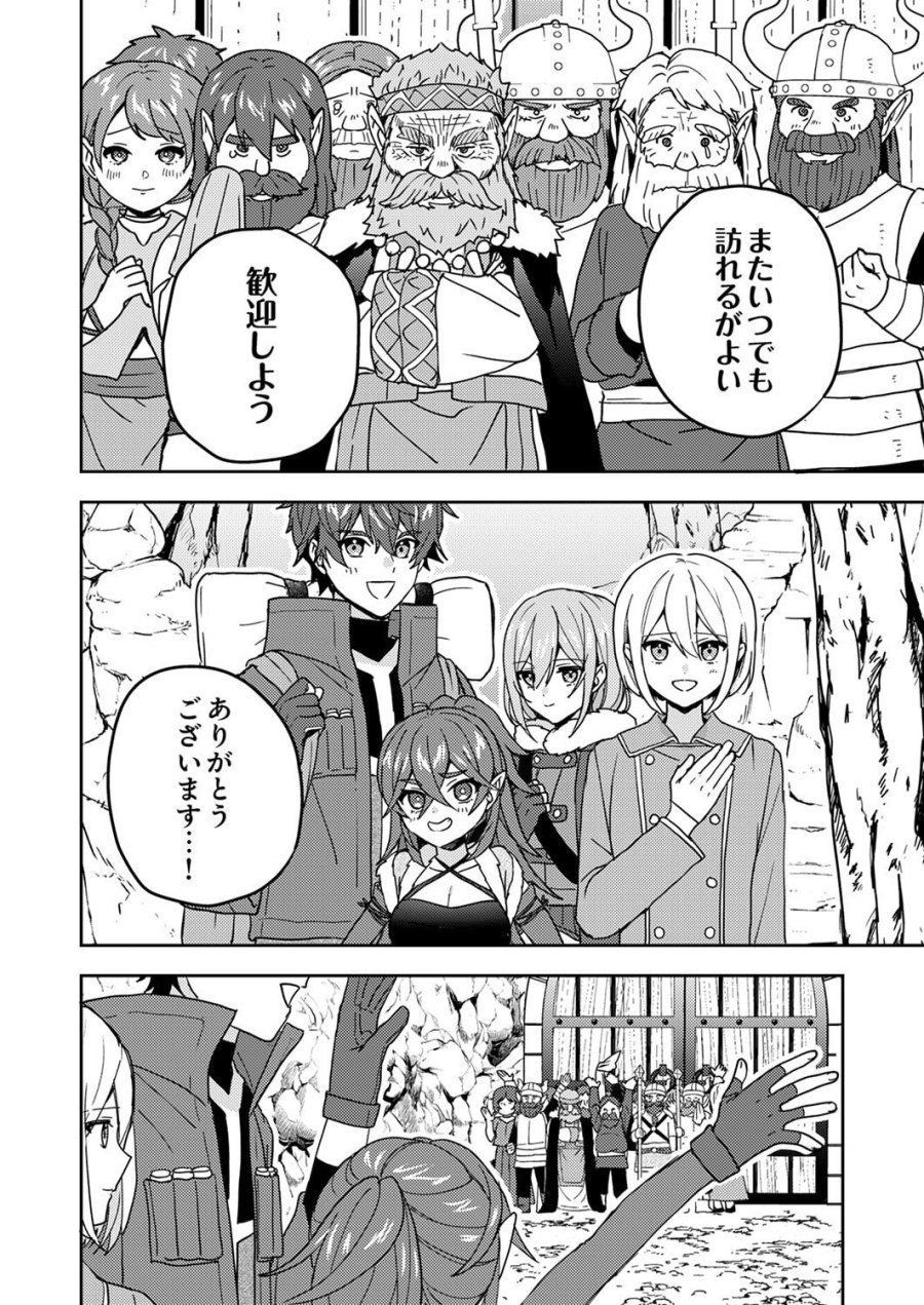 錬金術師の辺境再生スローライフ～S級パーティーで孤立した少女をかばったら追放されたので、一緒に幸せに暮らします～ 第21話 - Page 30