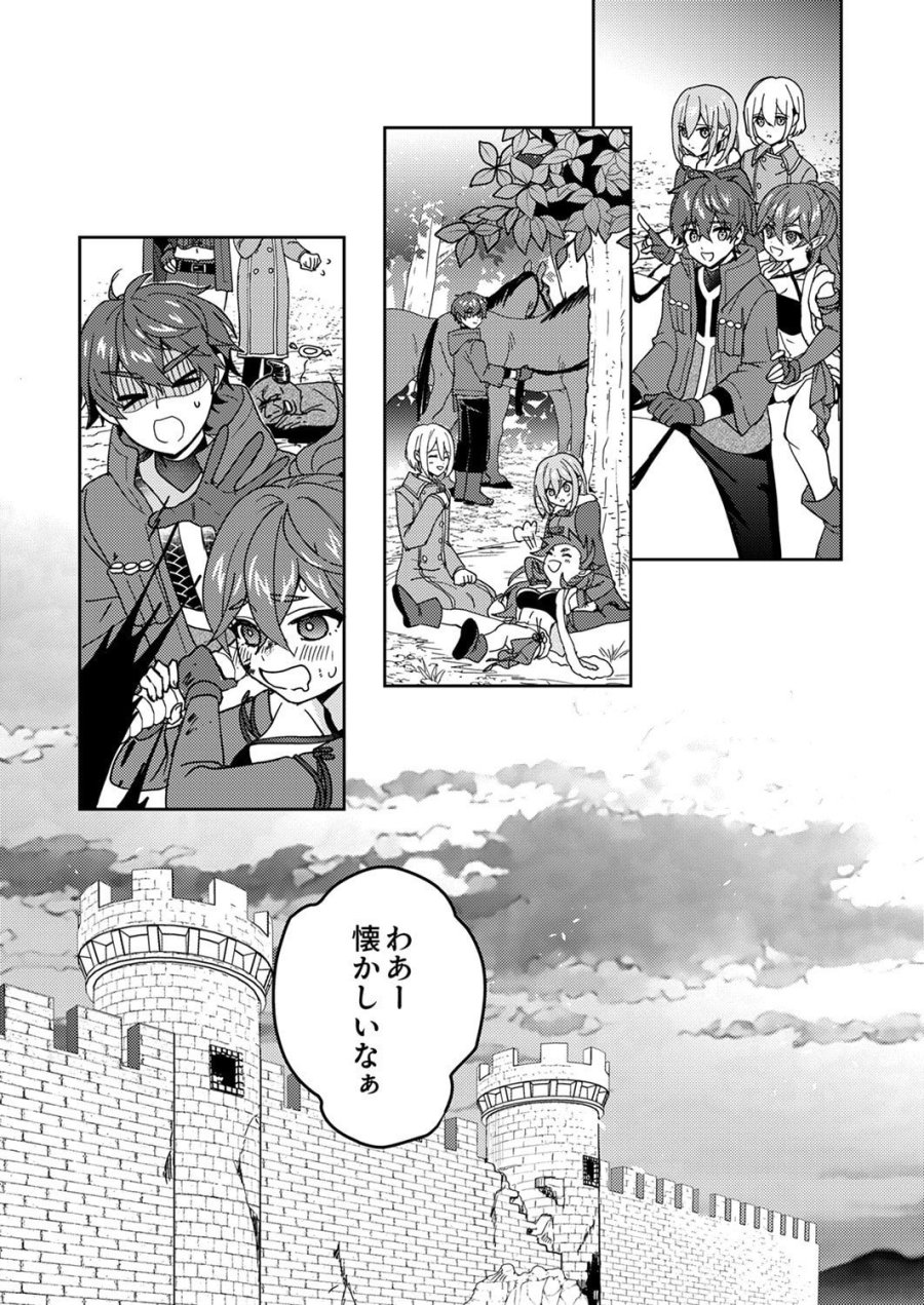 錬金術師の辺境再生スローライフ～S級パーティーで孤立した少女をかばったら追放されたので、一緒に幸せに暮らします～ 第21話 - Page 31