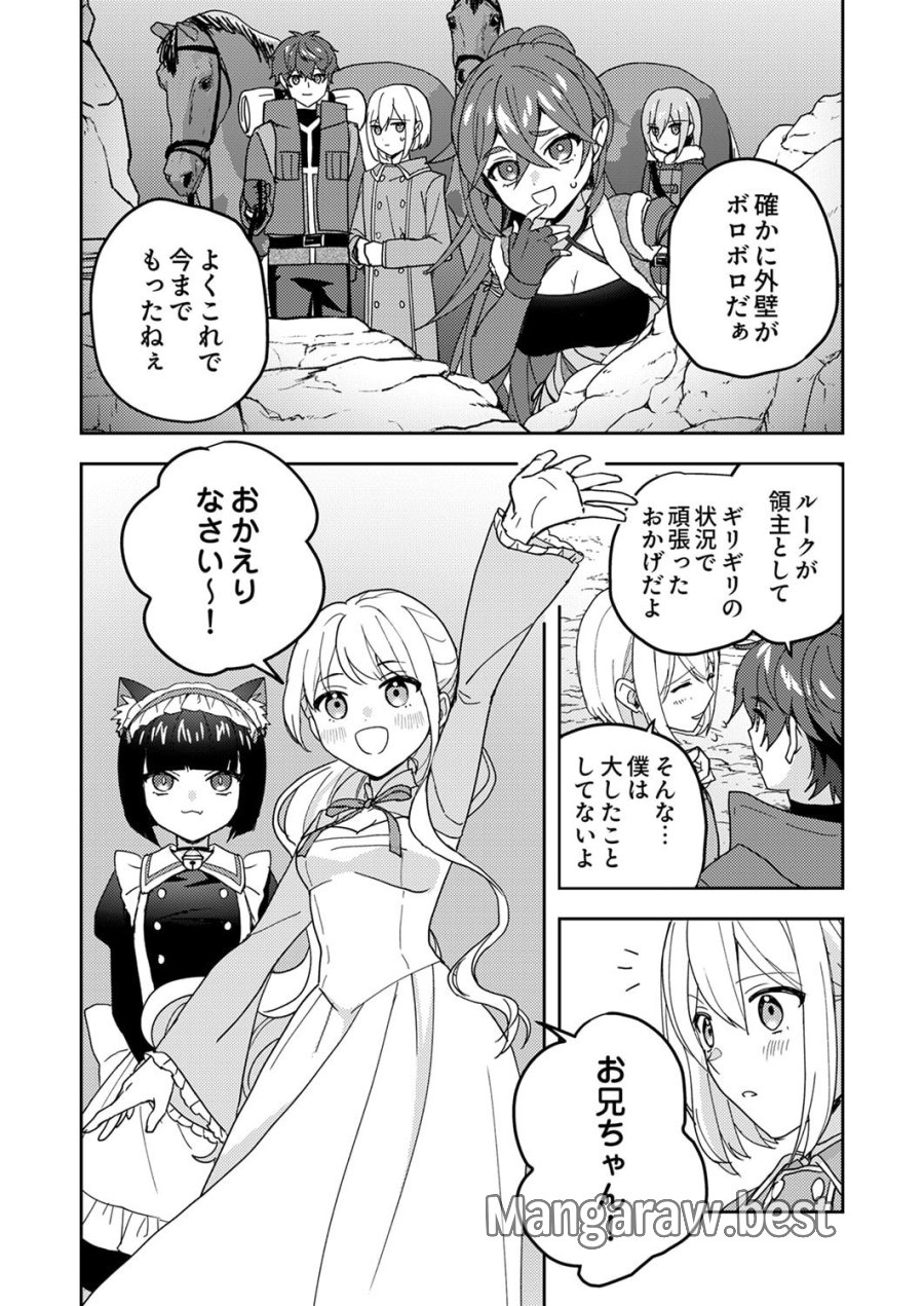 錬金術師の辺境再生スローライフ～S級パーティーで孤立した少女をかばったら追放されたので、一緒に幸せに暮らします～ 第21話 - Page 32