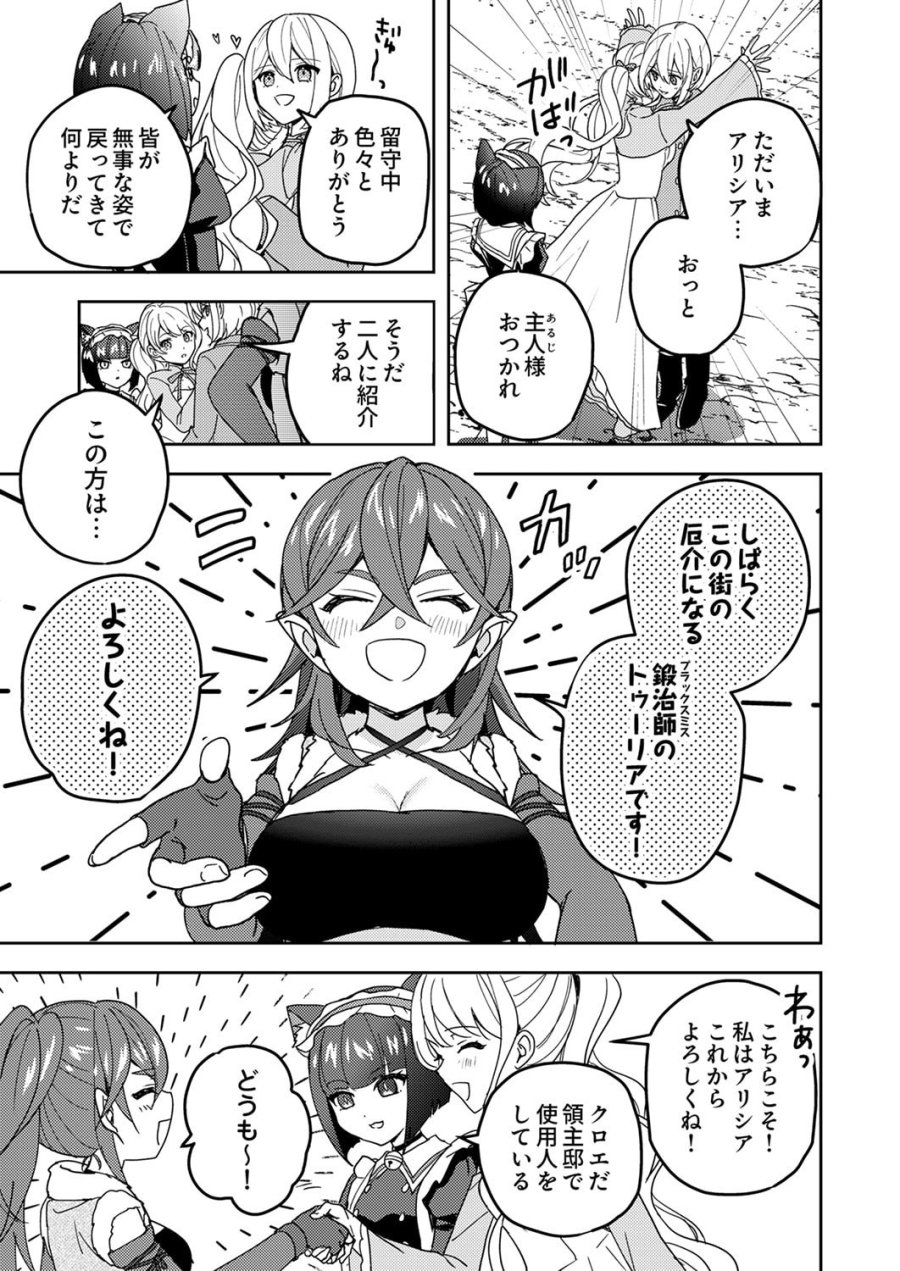 錬金術師の辺境再生スローライフ～S級パーティーで孤立した少女をかばったら追放されたので、一緒に幸せに暮らします～ 第21話 - Page 33