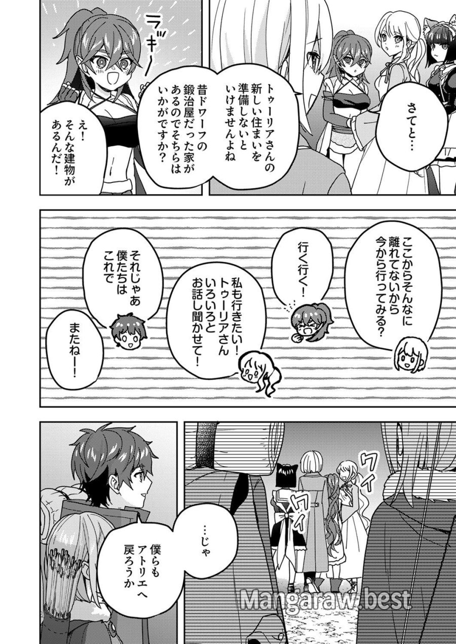 錬金術師の辺境再生スローライフ～S級パーティーで孤立した少女をかばったら追放されたので、一緒に幸せに暮らします～ 第21話 - Page 34