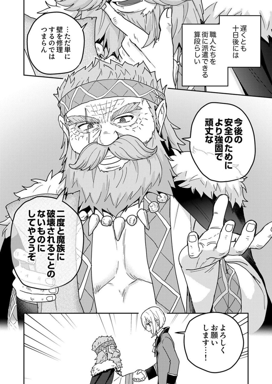 錬金術師の辺境再生スローライフ～S級パーティーで孤立した少女をかばったら追放されたので、一緒に幸せに暮らします～ 第21話 - Page 4