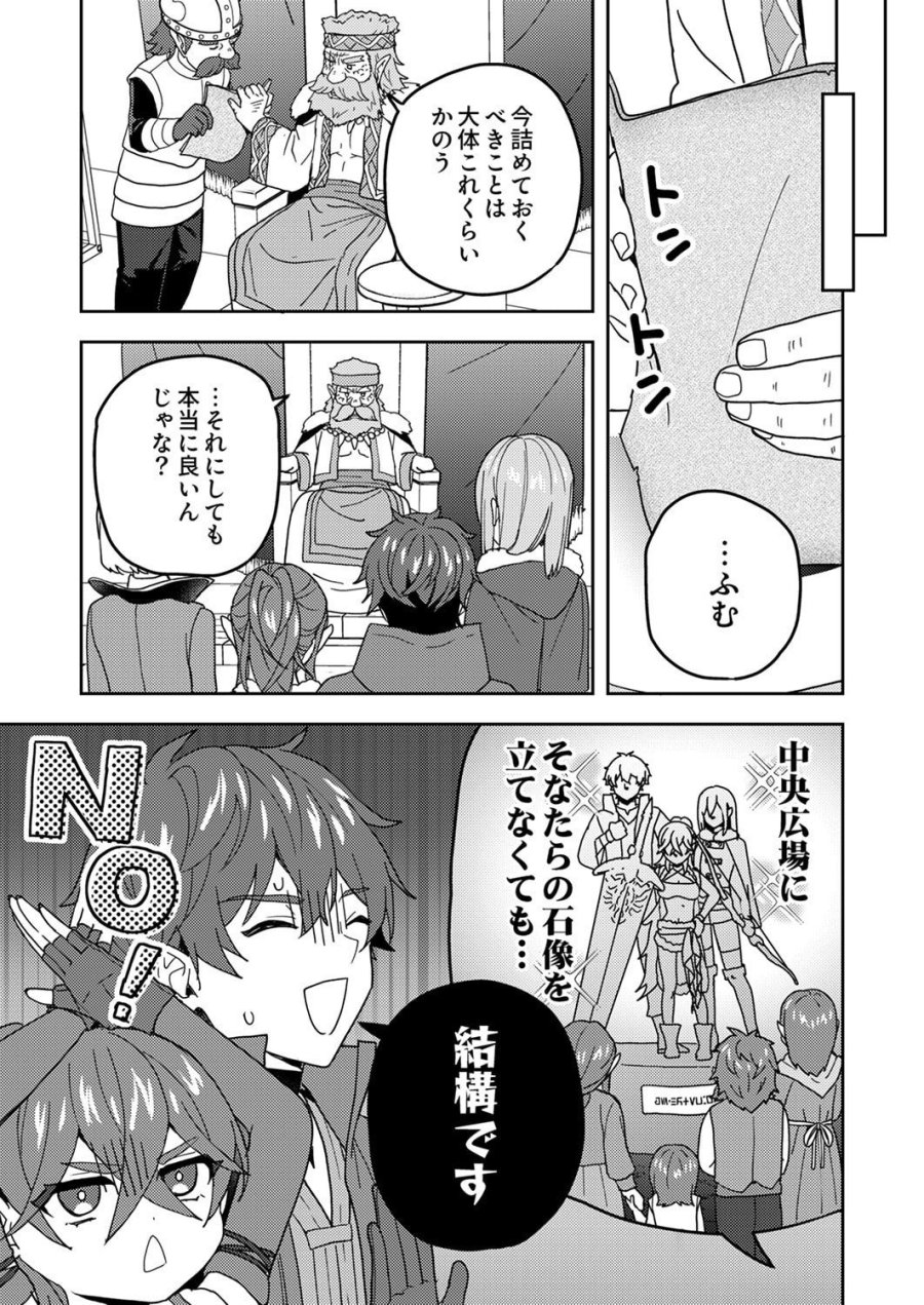 錬金術師の辺境再生スローライフ～S級パーティーで孤立した少女をかばったら追放されたので、一緒に幸せに暮らします～ 第21話 - Page 5