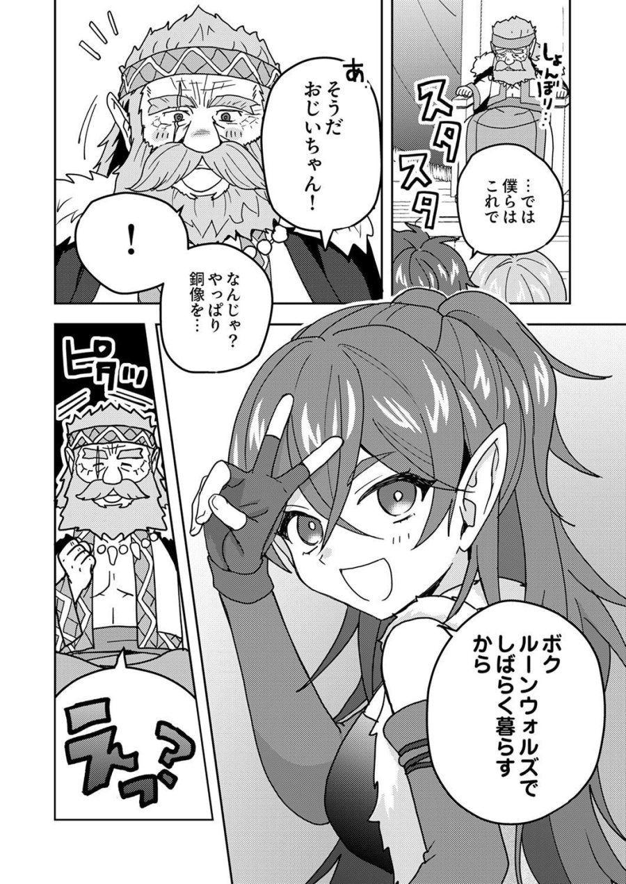 錬金術師の辺境再生スローライフ～S級パーティーで孤立した少女をかばったら追放されたので、一緒に幸せに暮らします～ 第21話 - Page 6