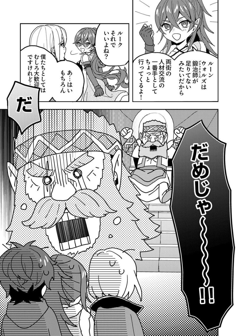 錬金術師の辺境再生スローライフ～S級パーティーで孤立した少女をかばったら追放されたので、一緒に幸せに暮らします～ 第21話 - Page 7