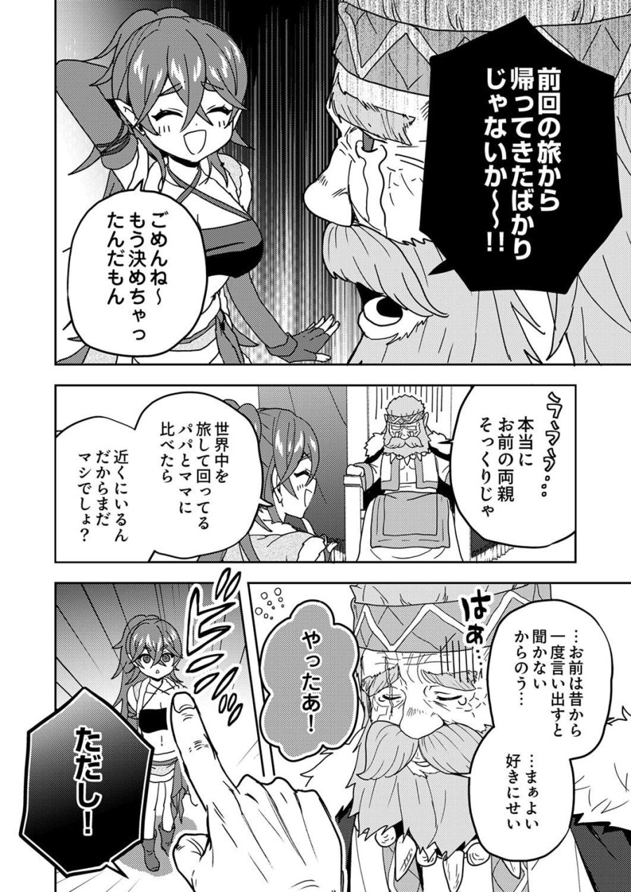 錬金術師の辺境再生スローライフ～S級パーティーで孤立した少女をかばったら追放されたので、一緒に幸せに暮らします～ 第21話 - Page 8