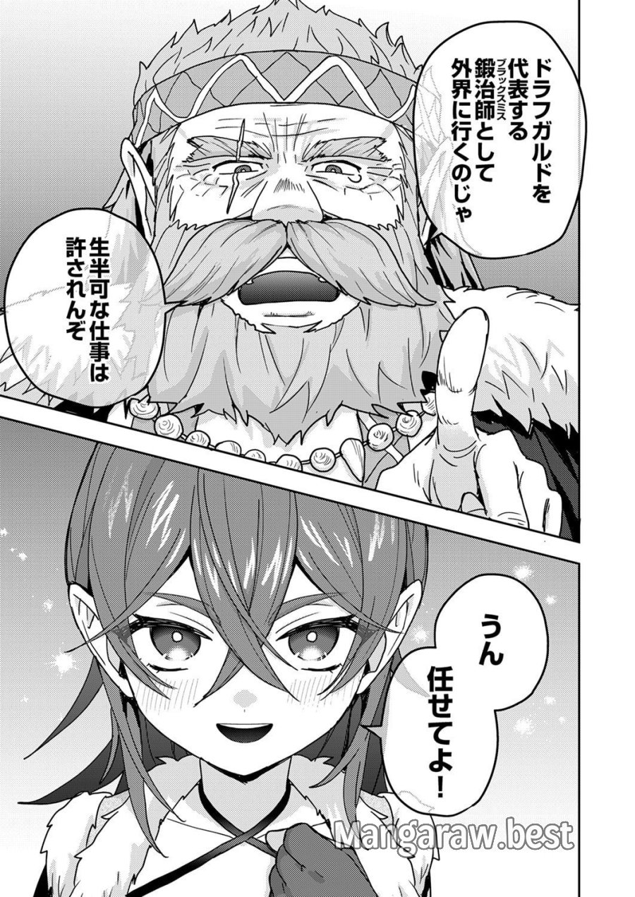 錬金術師の辺境再生スローライフ～S級パーティーで孤立した少女をかばったら追放されたので、一緒に幸せに暮らします～ 第21話 - Page 9