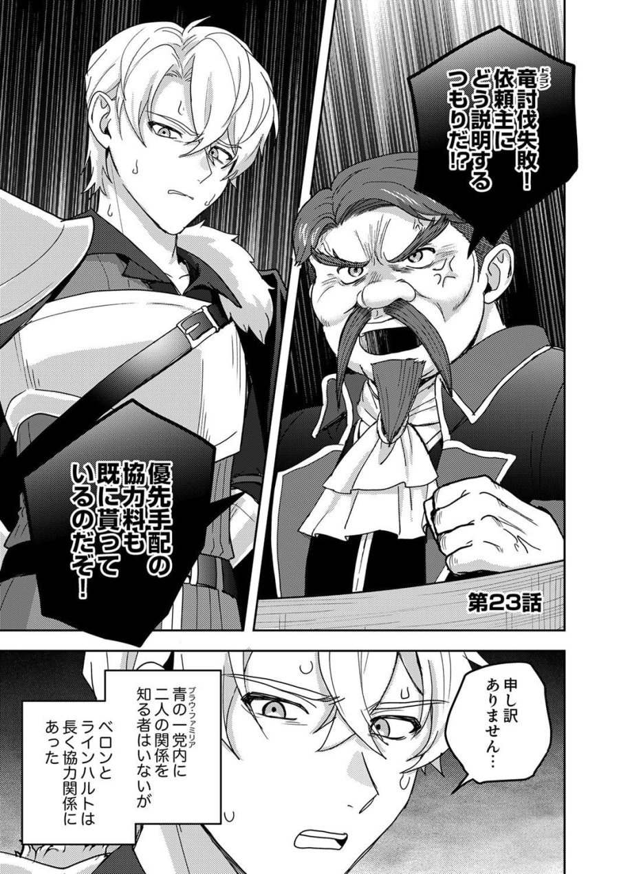 錬金術師の辺境再生スローライフ～S級パーティーで孤立した少女をかばったら追放されたので、一緒に幸せに暮らします～ 第23話 - Page 1
