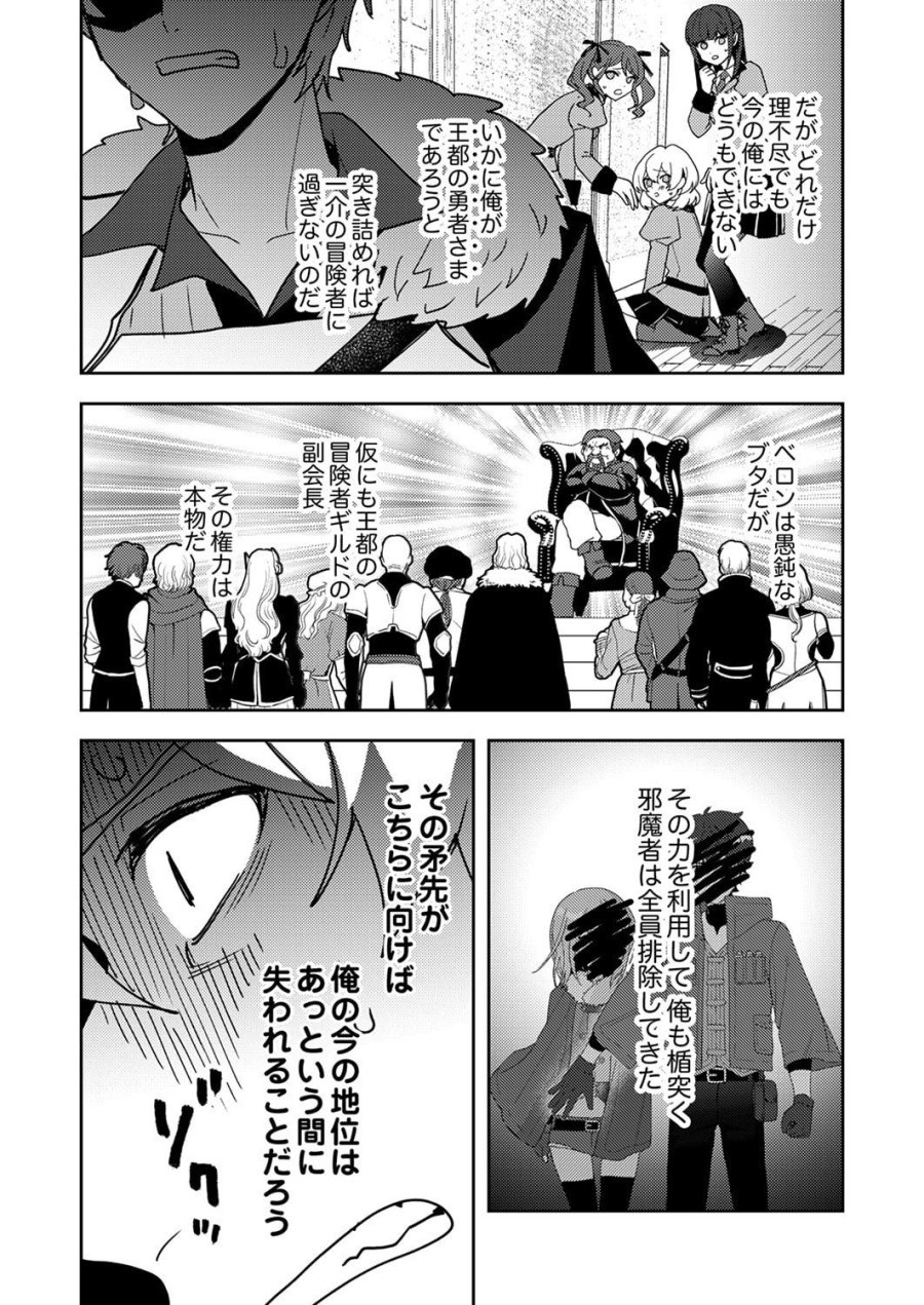 錬金術師の辺境再生スローライフ～S級パーティーで孤立した少女をかばったら追放されたので、一緒に幸せに暮らします～ 第23話 - Page 10
