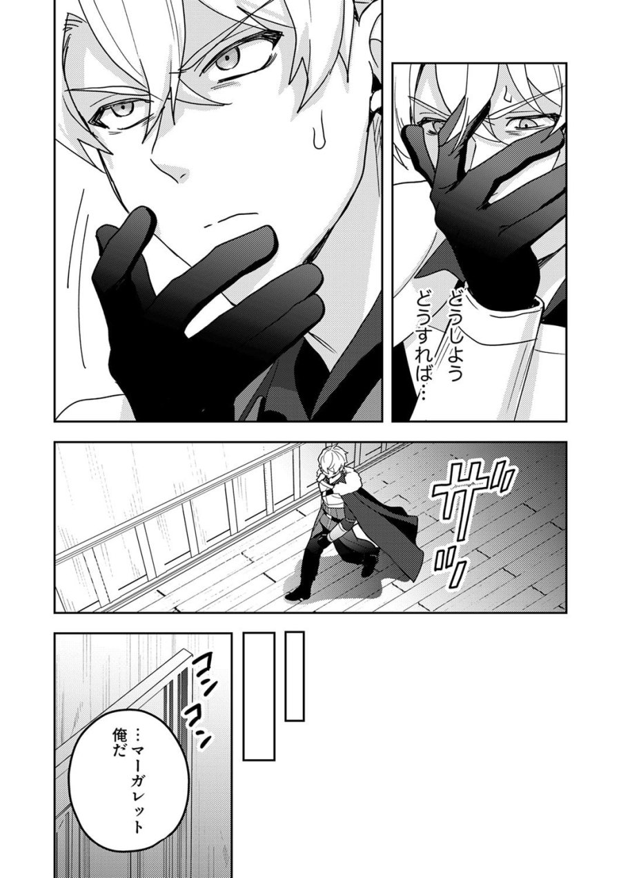 錬金術師の辺境再生スローライフ～S級パーティーで孤立した少女をかばったら追放されたので、一緒に幸せに暮らします～ 第23話 - Page 11