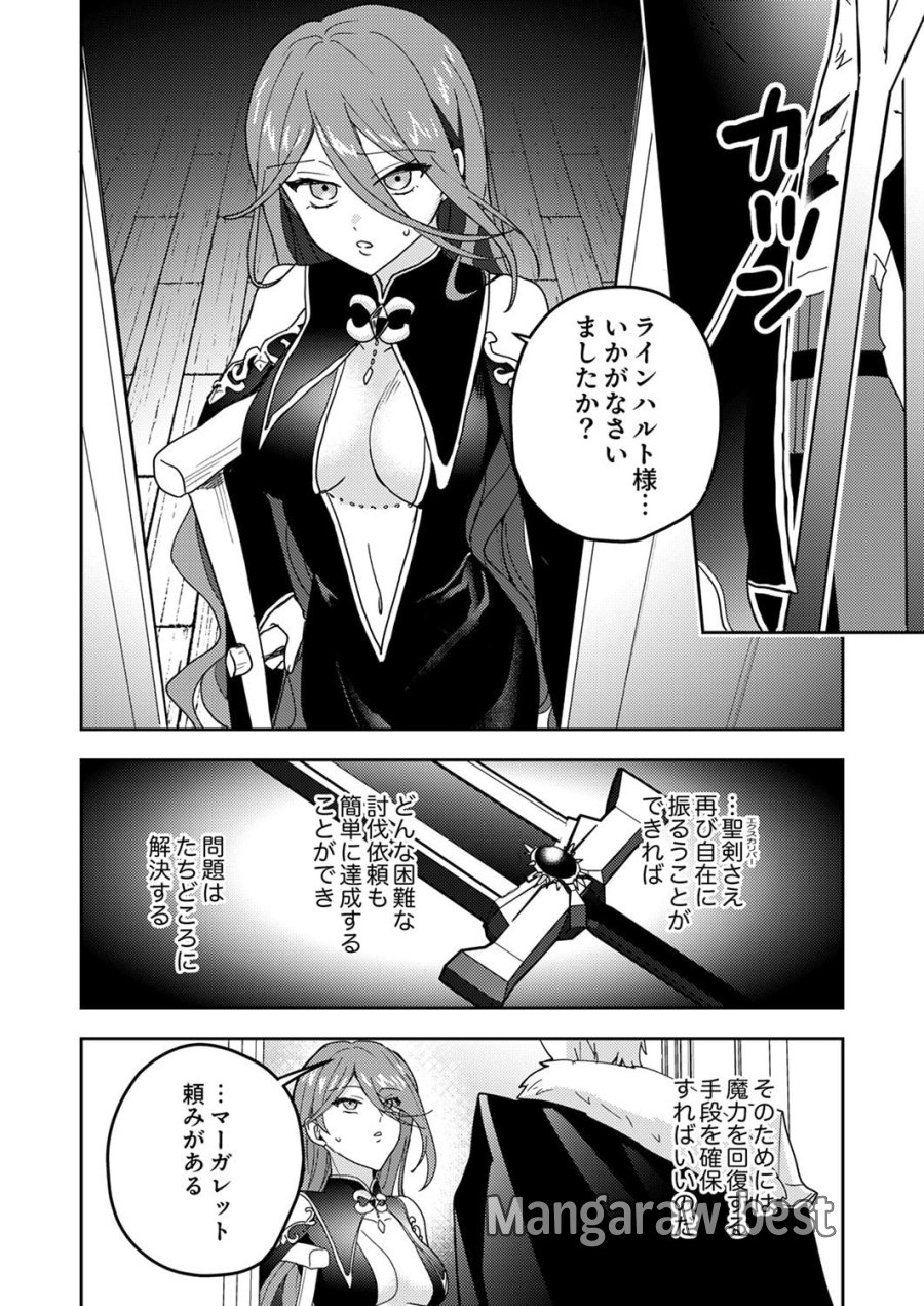 錬金術師の辺境再生スローライフ～S級パーティーで孤立した少女をかばったら追放されたので、一緒に幸せに暮らします～ 第23話 - Page 12