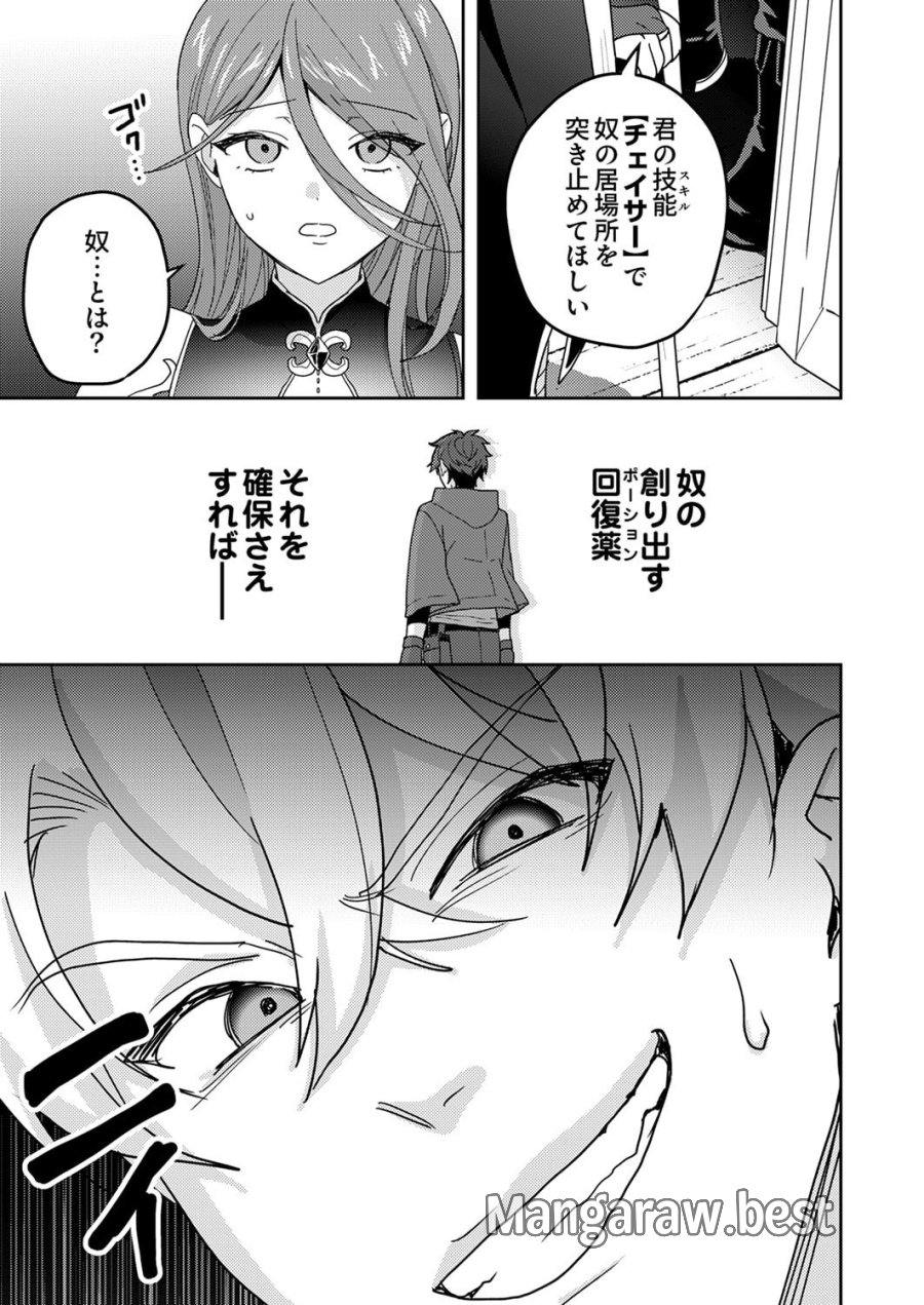 錬金術師の辺境再生スローライフ～S級パーティーで孤立した少女をかばったら追放されたので、一緒に幸せに暮らします～ 第23話 - Page 13