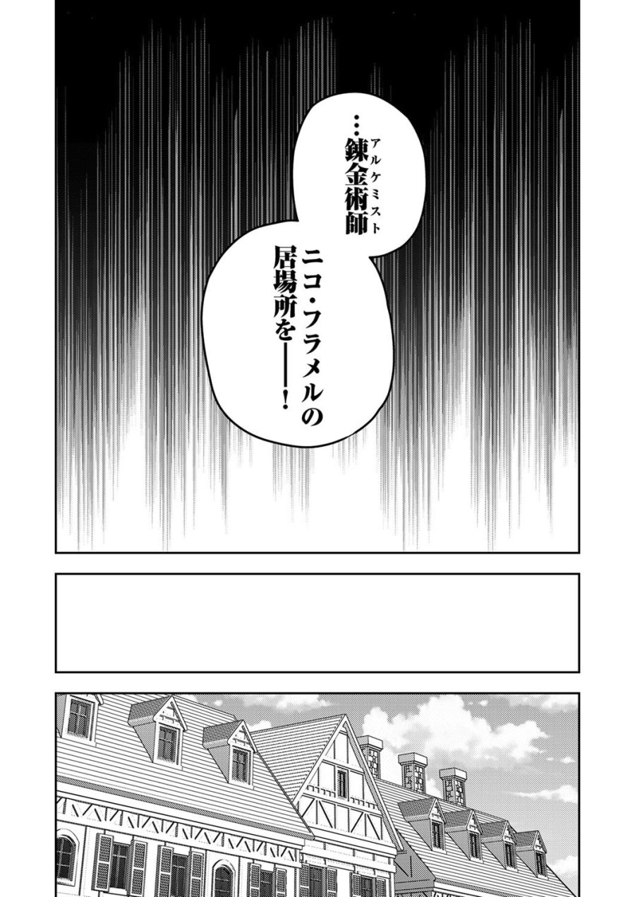 錬金術師の辺境再生スローライフ～S級パーティーで孤立した少女をかばったら追放されたので、一緒に幸せに暮らします～ 第23話 - Page 14
