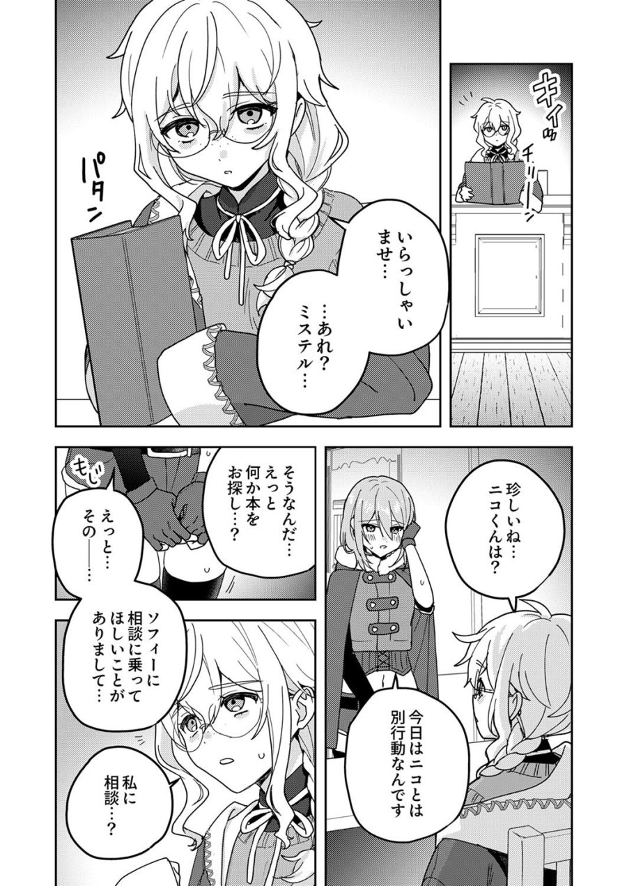 錬金術師の辺境再生スローライフ～S級パーティーで孤立した少女をかばったら追放されたので、一緒に幸せに暮らします～ 第23話 - Page 16