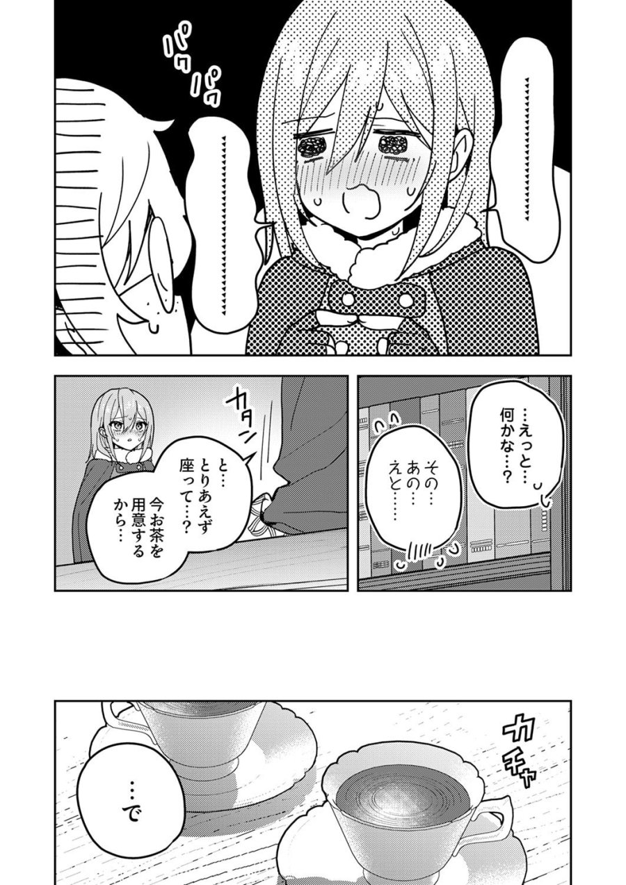 錬金術師の辺境再生スローライフ～S級パーティーで孤立した少女をかばったら追放されたので、一緒に幸せに暮らします～ 第23話 - Page 17