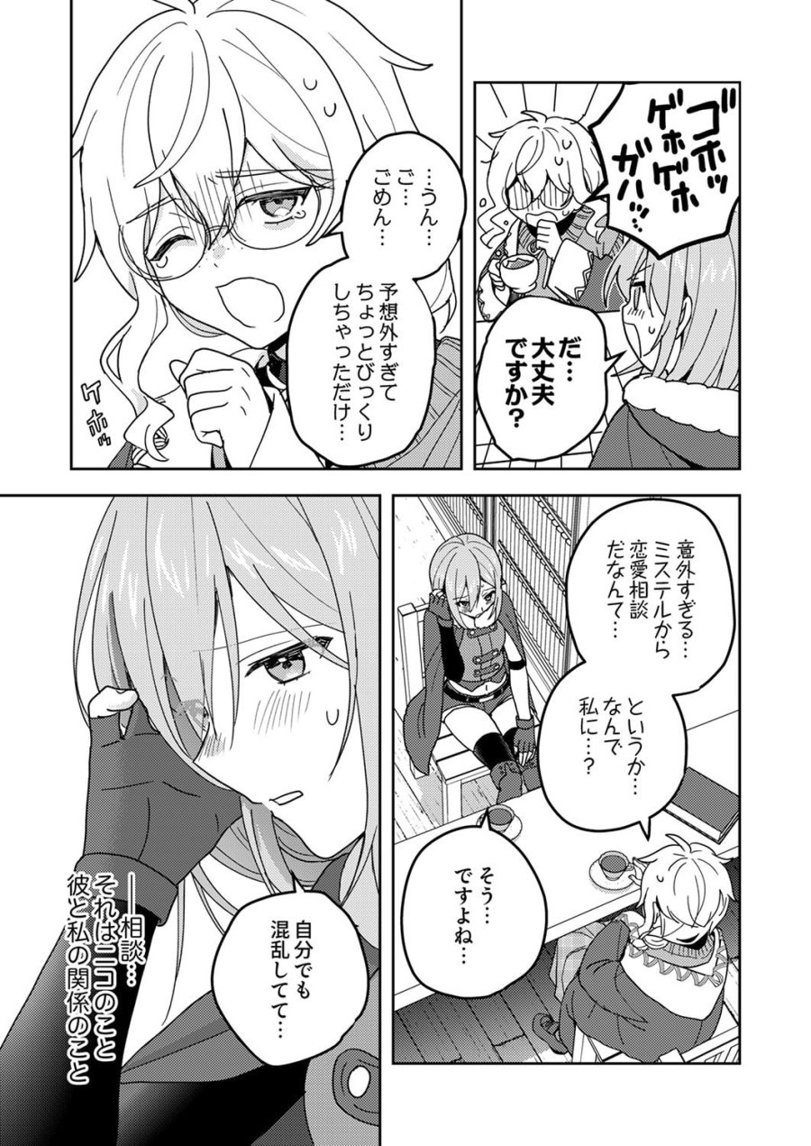 錬金術師の辺境再生スローライフ～S級パーティーで孤立した少女をかばったら追放されたので、一緒に幸せに暮らします～ 第23話 - Page 19