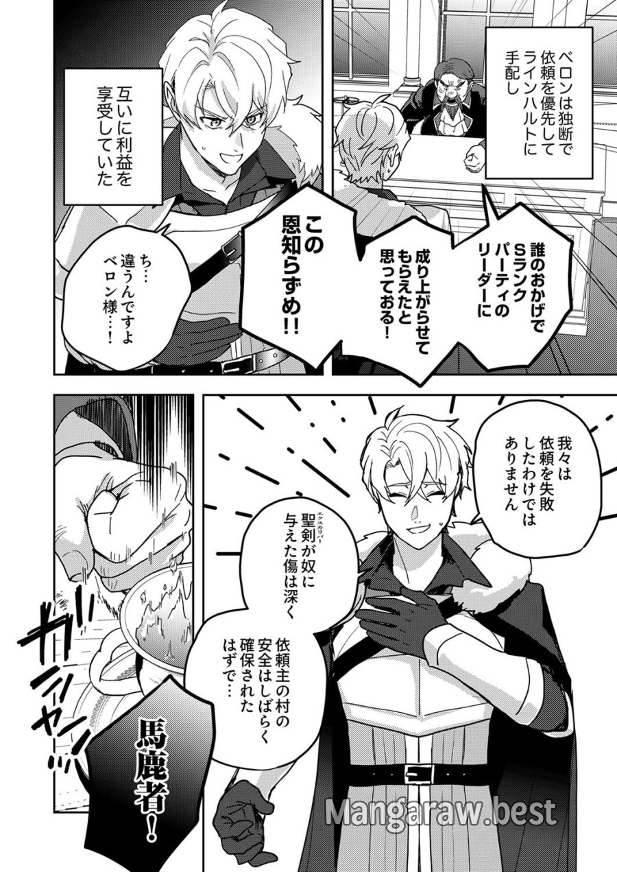 錬金術師の辺境再生スローライフ～S級パーティーで孤立した少女をかばったら追放されたので、一緒に幸せに暮らします～ 第23話 - Page 2