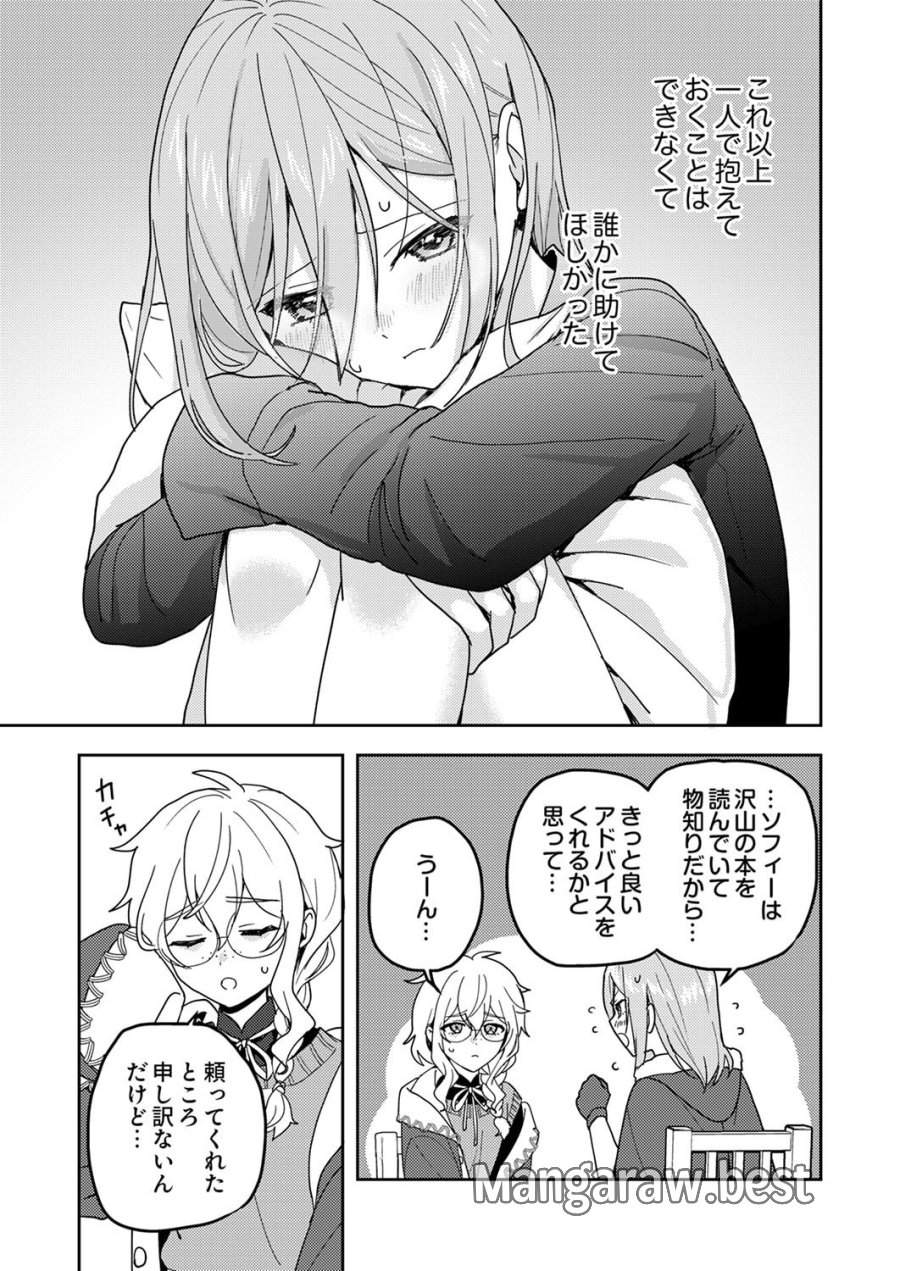 錬金術師の辺境再生スローライフ～S級パーティーで孤立した少女をかばったら追放されたので、一緒に幸せに暮らします～ 第23話 - Page 21