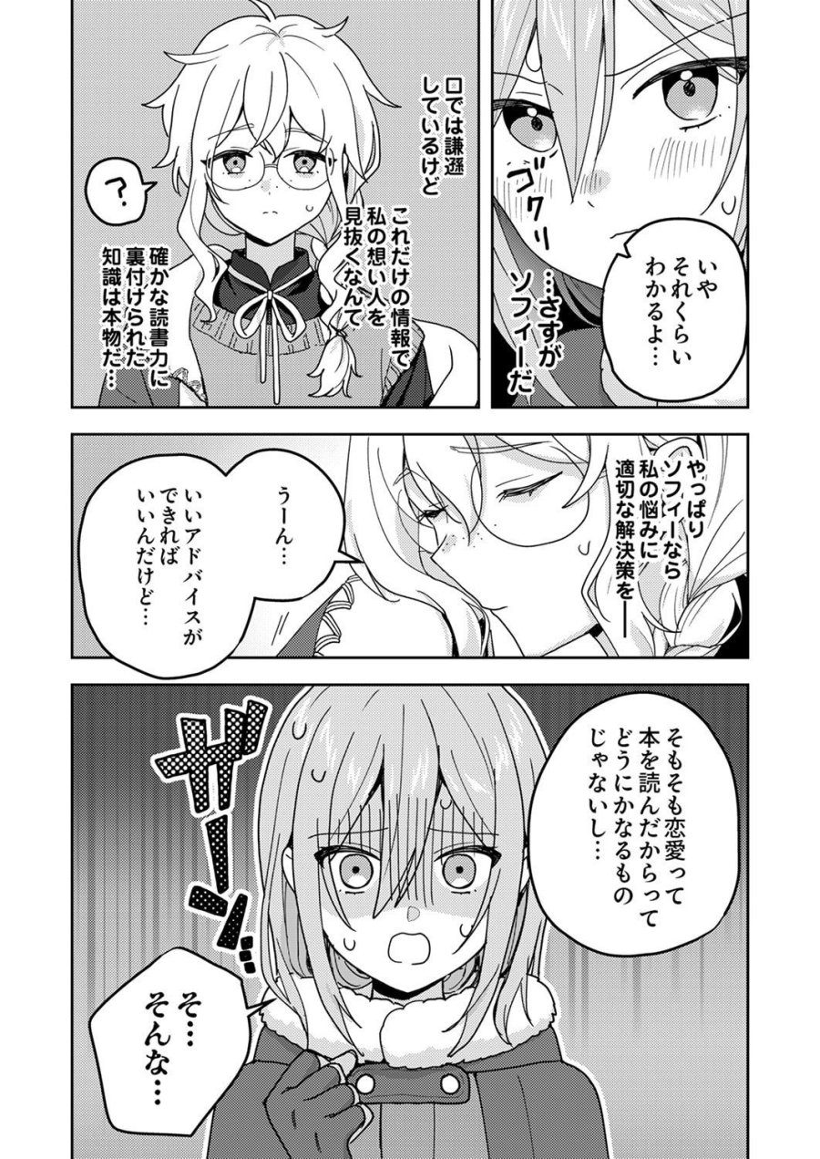 錬金術師の辺境再生スローライフ～S級パーティーで孤立した少女をかばったら追放されたので、一緒に幸せに暮らします～ 第23話 - Page 23
