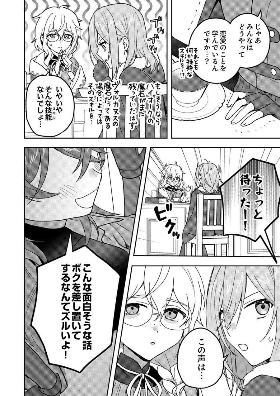 錬金術師の辺境再生スローライフ～S級パーティーで孤立した少女をかばったら追放されたので、一緒に幸せに暮らします～ 第23話 - Page 24
