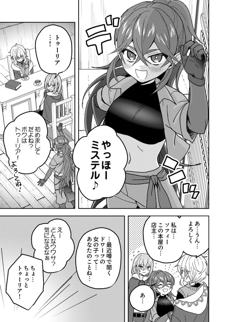 錬金術師の辺境再生スローライフ～S級パーティーで孤立した少女をかばったら追放されたので、一緒に幸せに暮らします～ 第23話 - Page 25