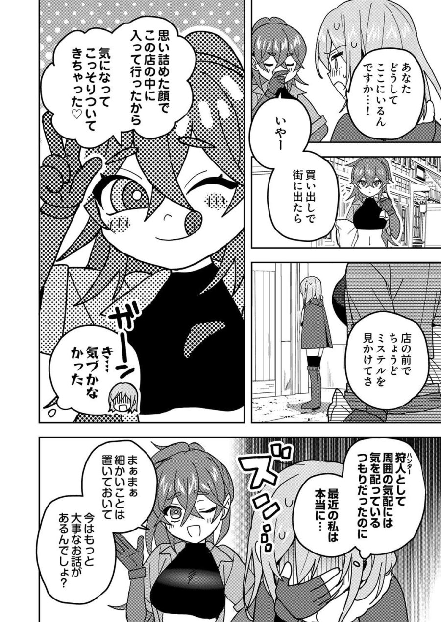 錬金術師の辺境再生スローライフ～S級パーティーで孤立した少女をかばったら追放されたので、一緒に幸せに暮らします～ 第23話 - Page 26