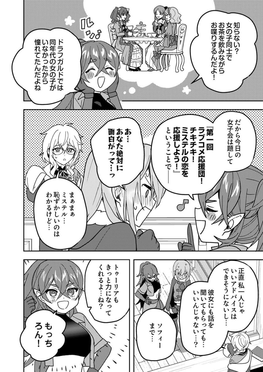 錬金術師の辺境再生スローライフ～S級パーティーで孤立した少女をかばったら追放されたので、一緒に幸せに暮らします～ 第23話 - Page 28