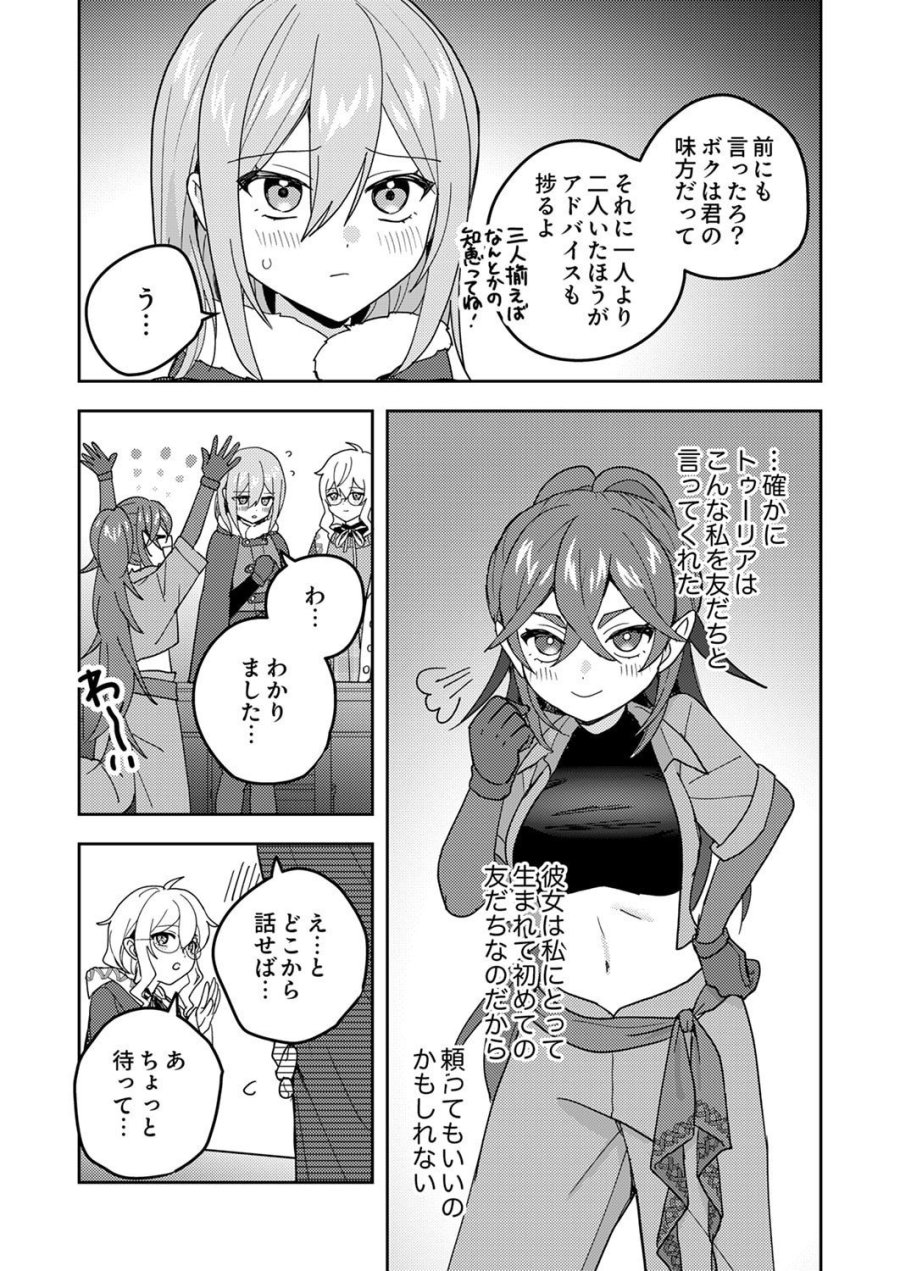 錬金術師の辺境再生スローライフ～S級パーティーで孤立した少女をかばったら追放されたので、一緒に幸せに暮らします～ 第23話 - Page 29