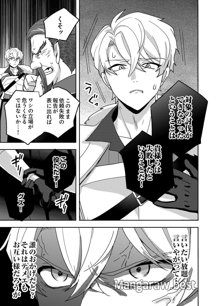 錬金術師の辺境再生スローライフ～S級パーティーで孤立した少女をかばったら追放されたので、一緒に幸せに暮らします～ 第23話 - Page 3