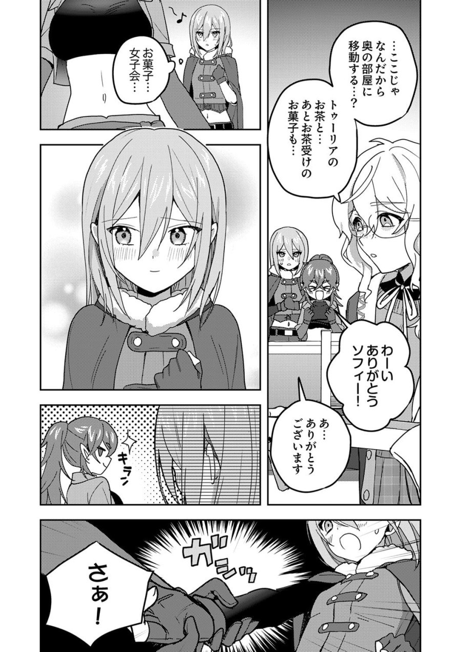 錬金術師の辺境再生スローライフ～S級パーティーで孤立した少女をかばったら追放されたので、一緒に幸せに暮らします～ 第23話 - Page 30