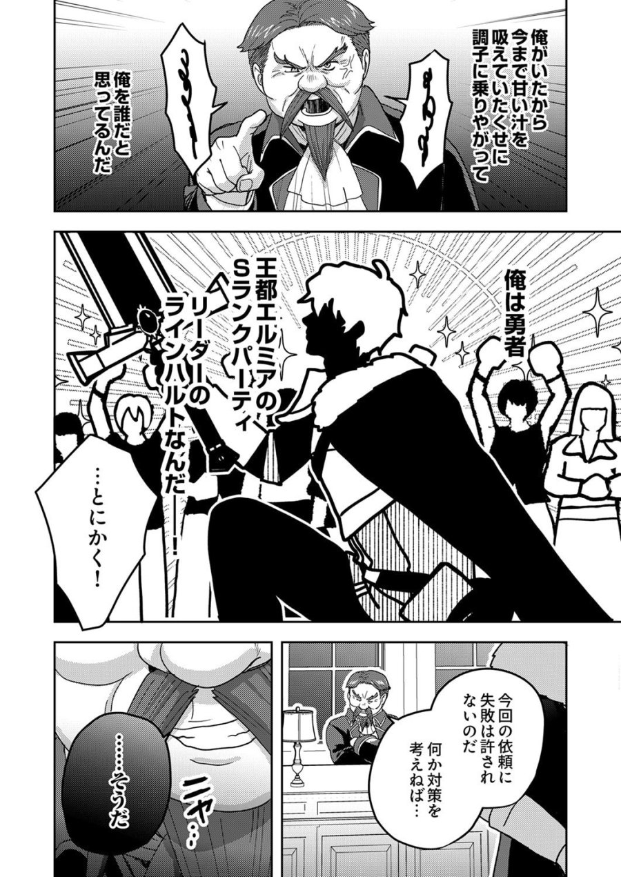 錬金術師の辺境再生スローライフ～S級パーティーで孤立した少女をかばったら追放されたので、一緒に幸せに暮らします～ 第23話 - Page 4