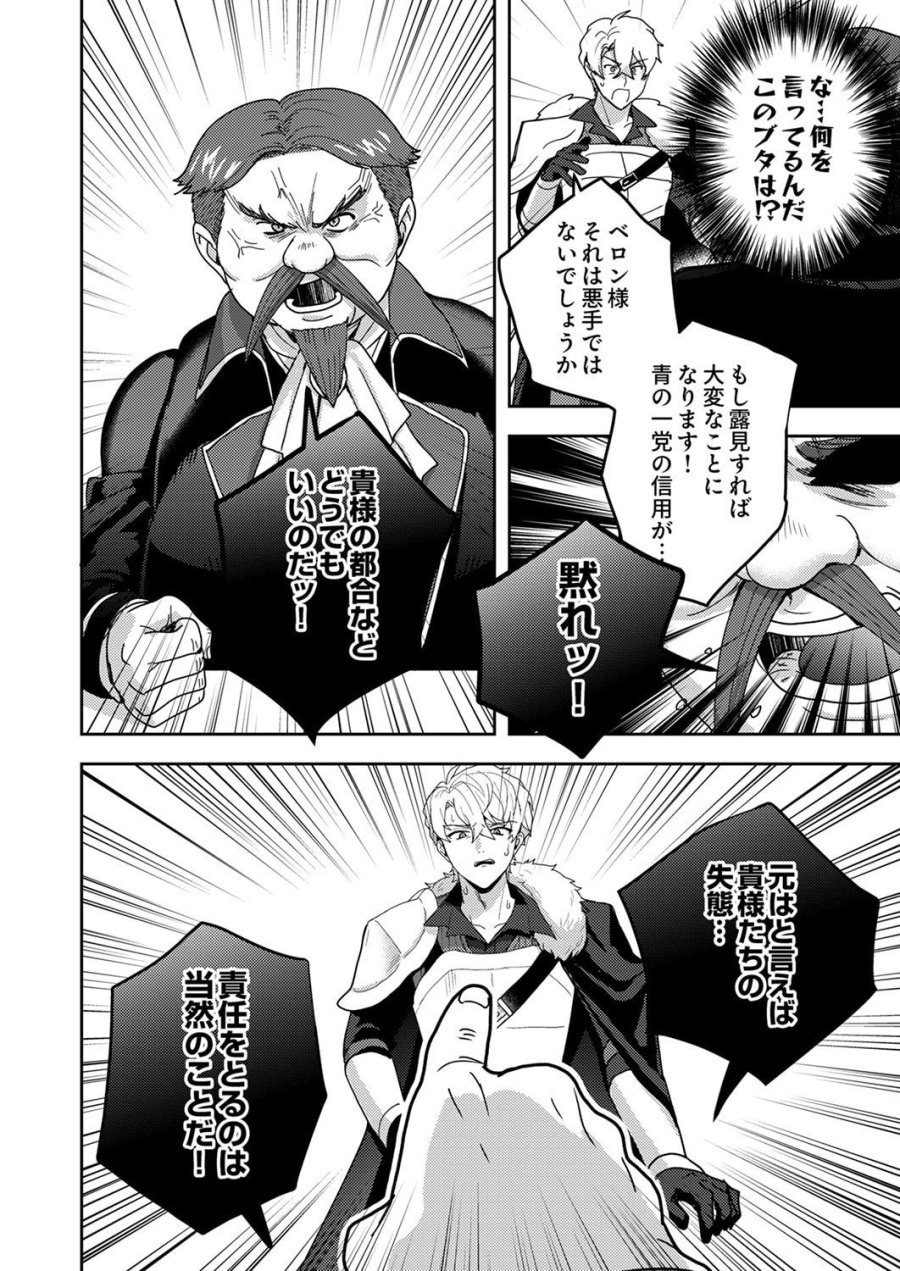 錬金術師の辺境再生スローライフ～S級パーティーで孤立した少女をかばったら追放されたので、一緒に幸せに暮らします～ 第23話 - Page 6