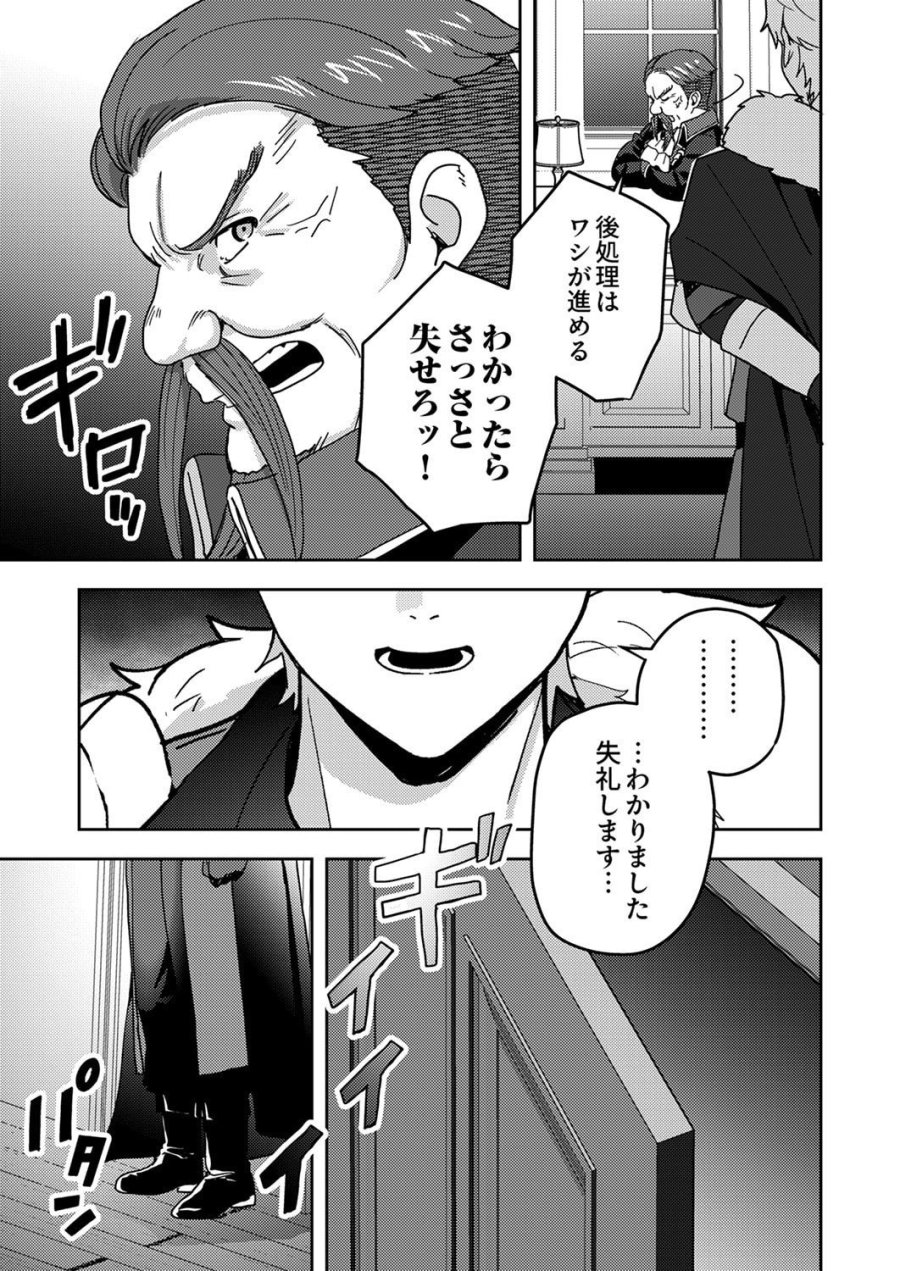 錬金術師の辺境再生スローライフ～S級パーティーで孤立した少女をかばったら追放されたので、一緒に幸せに暮らします～ 第23話 - Page 7