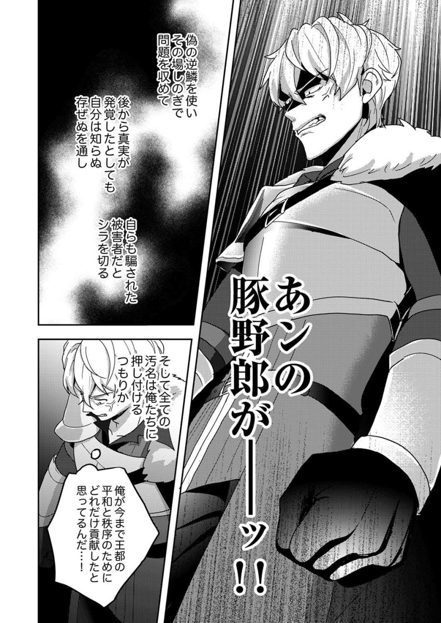 錬金術師の辺境再生スローライフ～S級パーティーで孤立した少女をかばったら追放されたので、一緒に幸せに暮らします～ 第23話 - Page 8