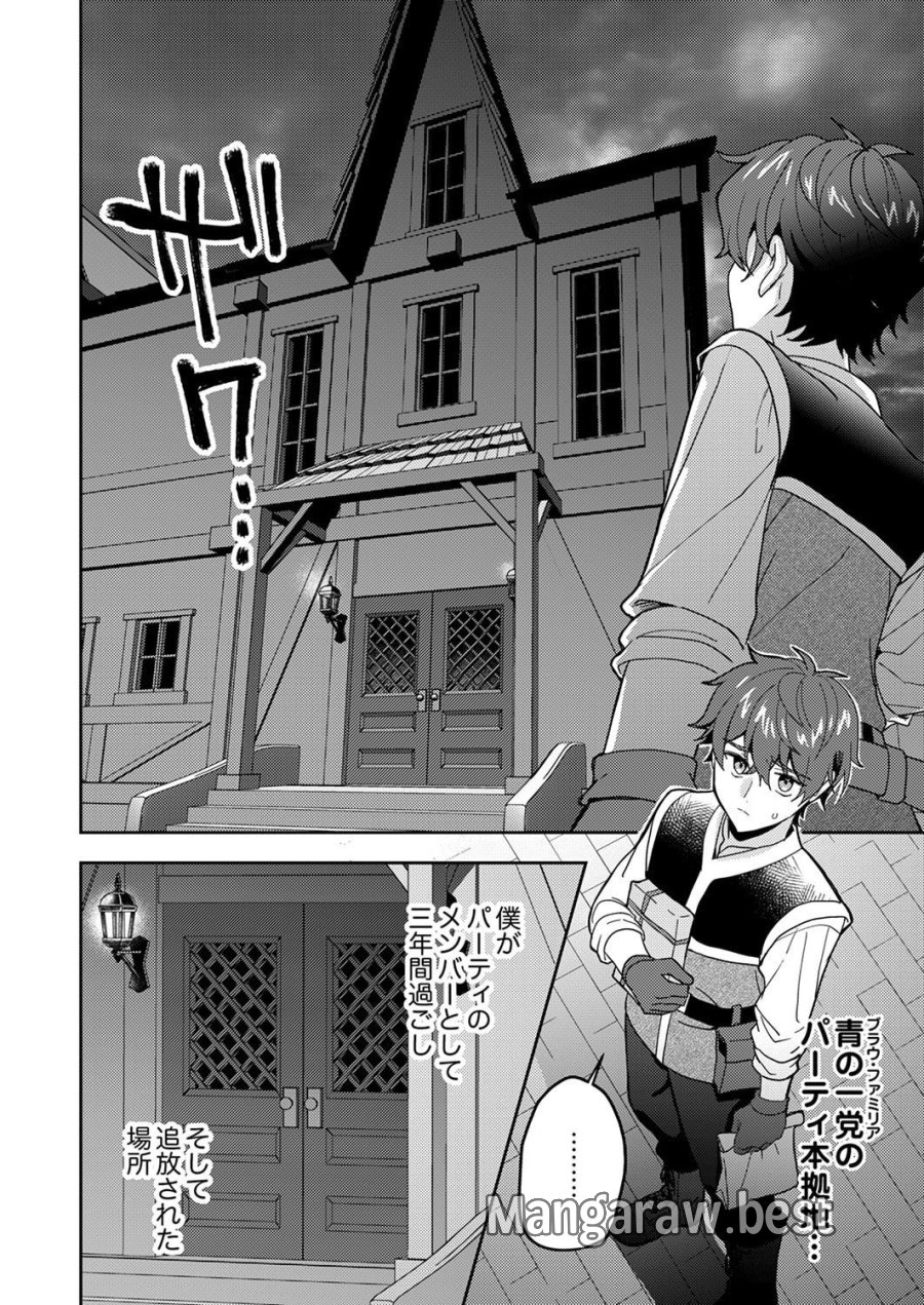 錬金術師の辺境再生スローライフ～S級パーティーで孤立した少女をかばったら追放されたので、一緒に幸せに暮らします～ 第27話 - Page 10