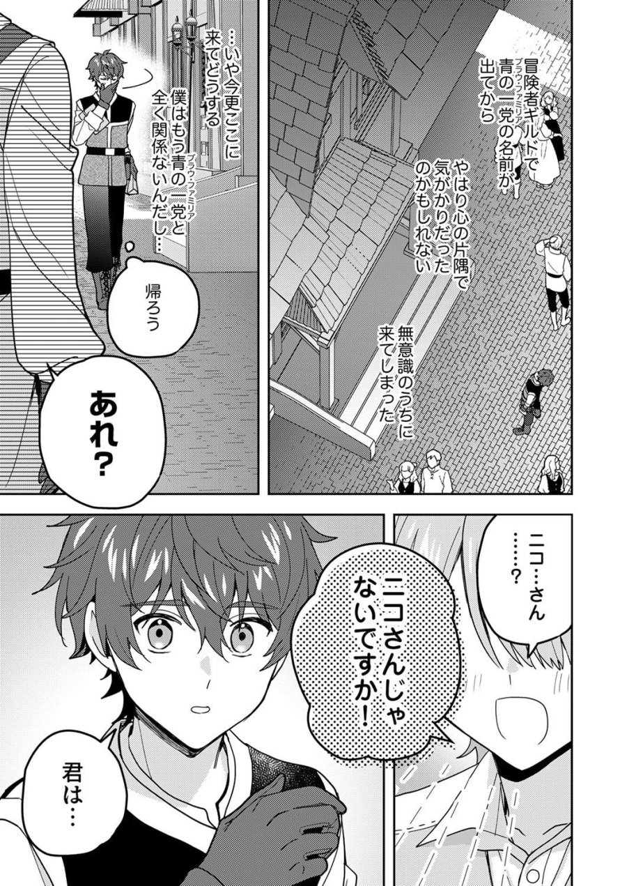 錬金術師の辺境再生スローライフ～S級パーティーで孤立した少女をかばったら追放されたので、一緒に幸せに暮らします～ 第27話 - Page 11