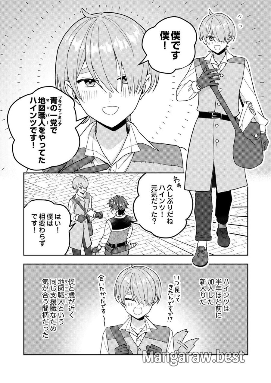 錬金術師の辺境再生スローライフ～S級パーティーで孤立した少女をかばったら追放されたので、一緒に幸せに暮らします～ 第27話 - Page 12