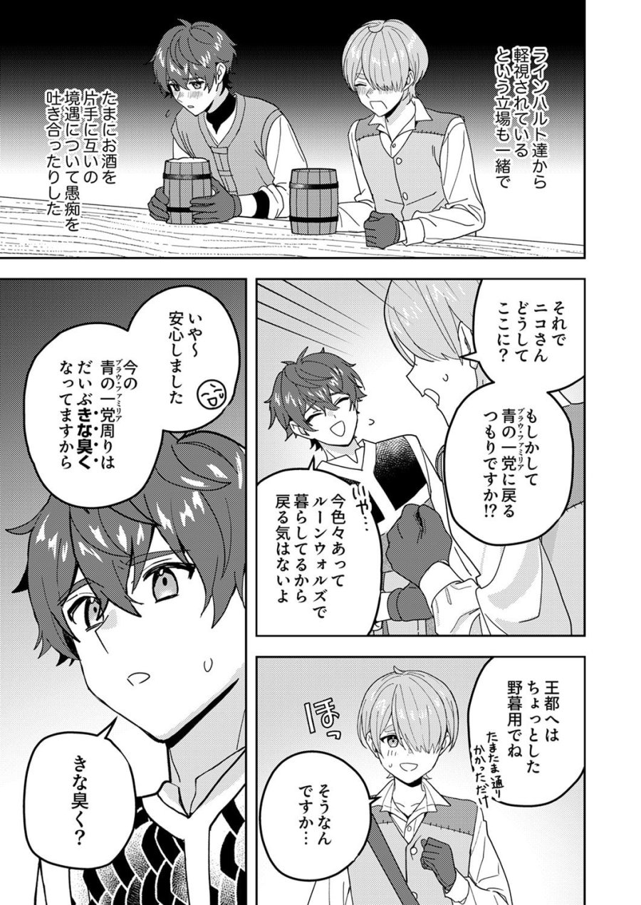 錬金術師の辺境再生スローライフ～S級パーティーで孤立した少女をかばったら追放されたので、一緒に幸せに暮らします～ 第27話 - Page 13