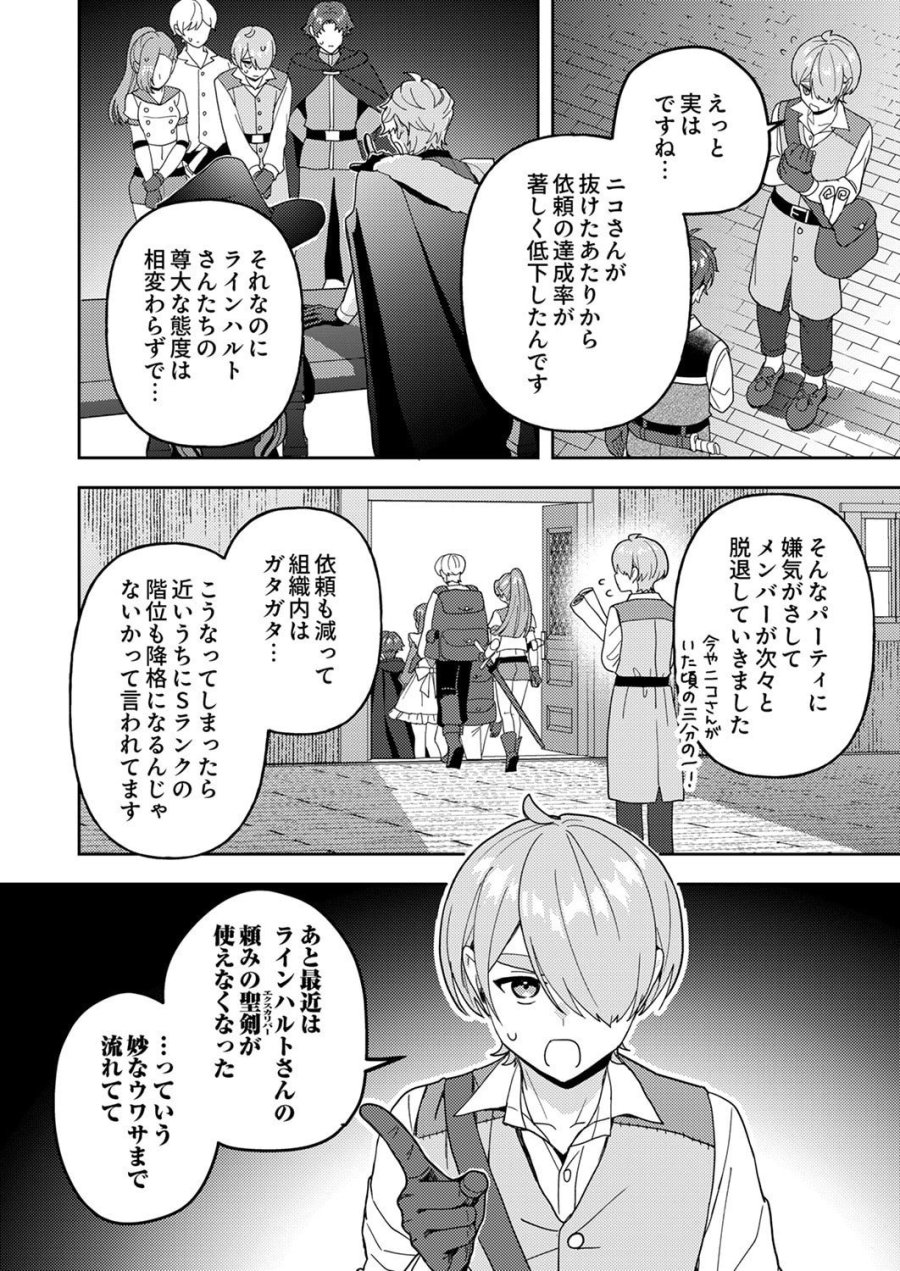 錬金術師の辺境再生スローライフ～S級パーティーで孤立した少女をかばったら追放されたので、一緒に幸せに暮らします～ 第27話 - Page 14