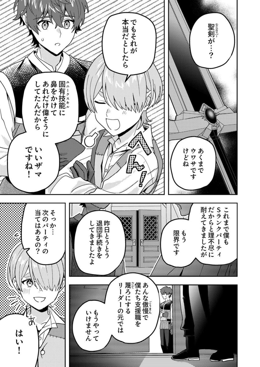 錬金術師の辺境再生スローライフ～S級パーティーで孤立した少女をかばったら追放されたので、一緒に幸せに暮らします～ 第27話 - Page 15