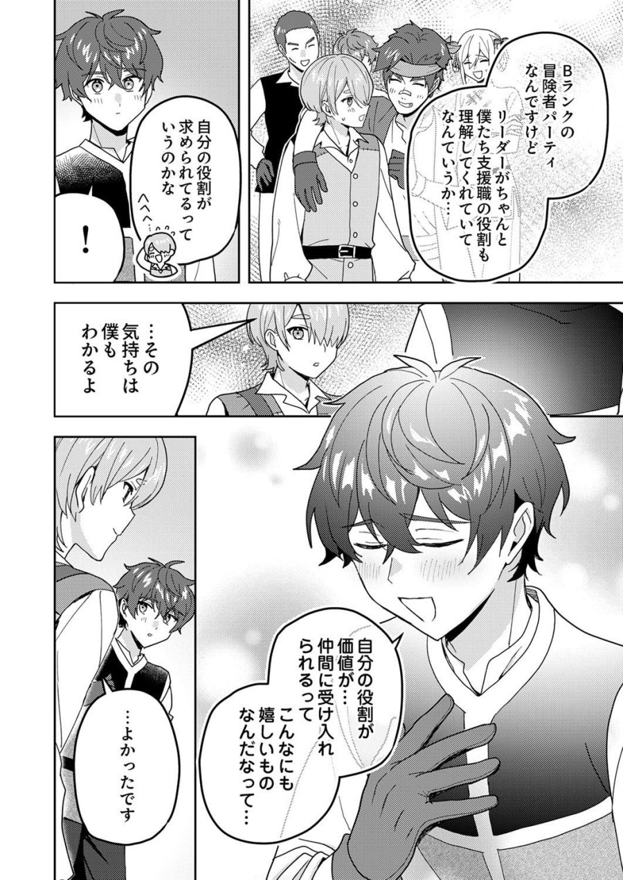 錬金術師の辺境再生スローライフ～S級パーティーで孤立した少女をかばったら追放されたので、一緒に幸せに暮らします～ 第27話 - Page 16