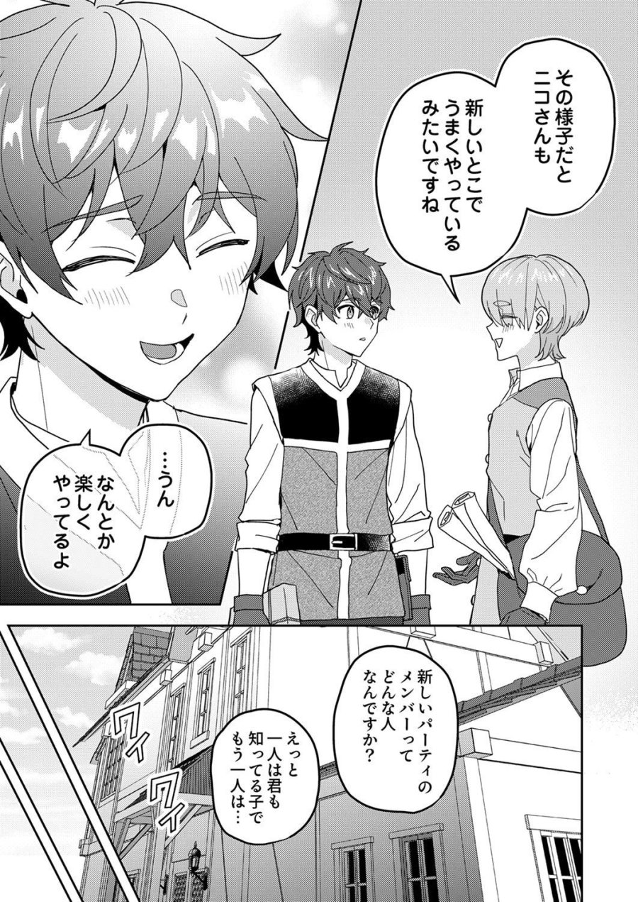 錬金術師の辺境再生スローライフ～S級パーティーで孤立した少女をかばったら追放されたので、一緒に幸せに暮らします～ 第27話 - Page 17